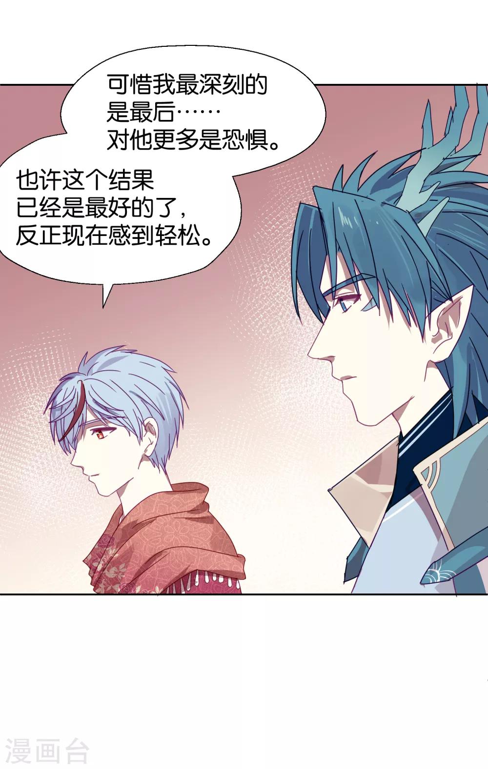 《妖怪恋爱吧》第110话 心动 第15页