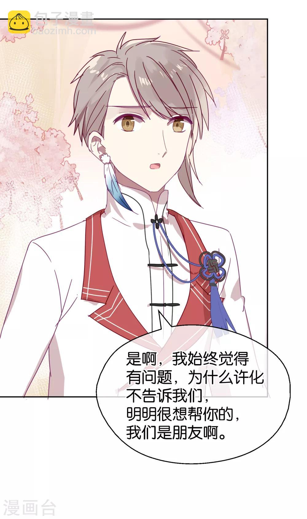 《妖怪恋爱吧》第110话 心动 第19页