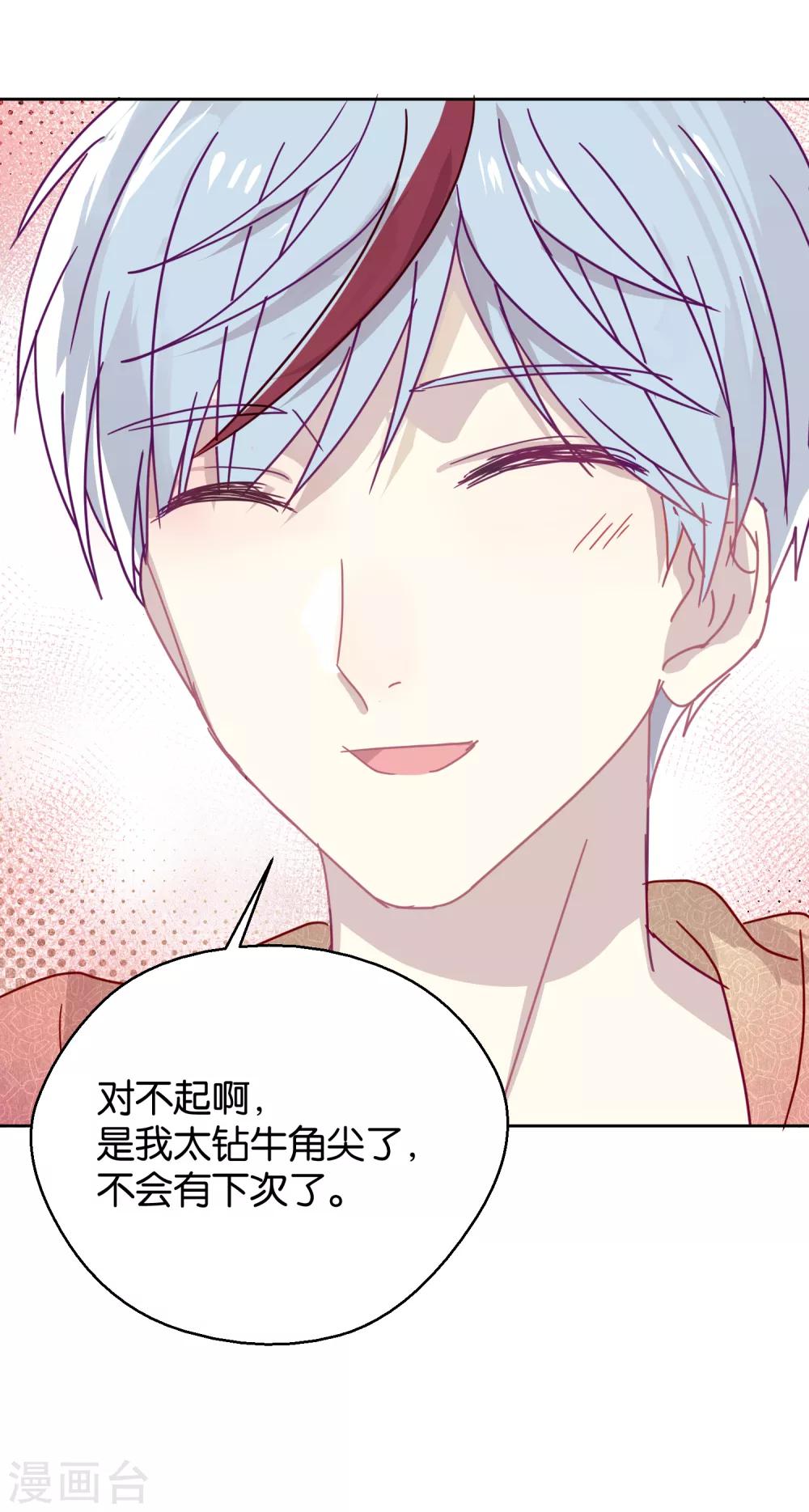 《妖怪恋爱吧》第110话 心动 第21页
