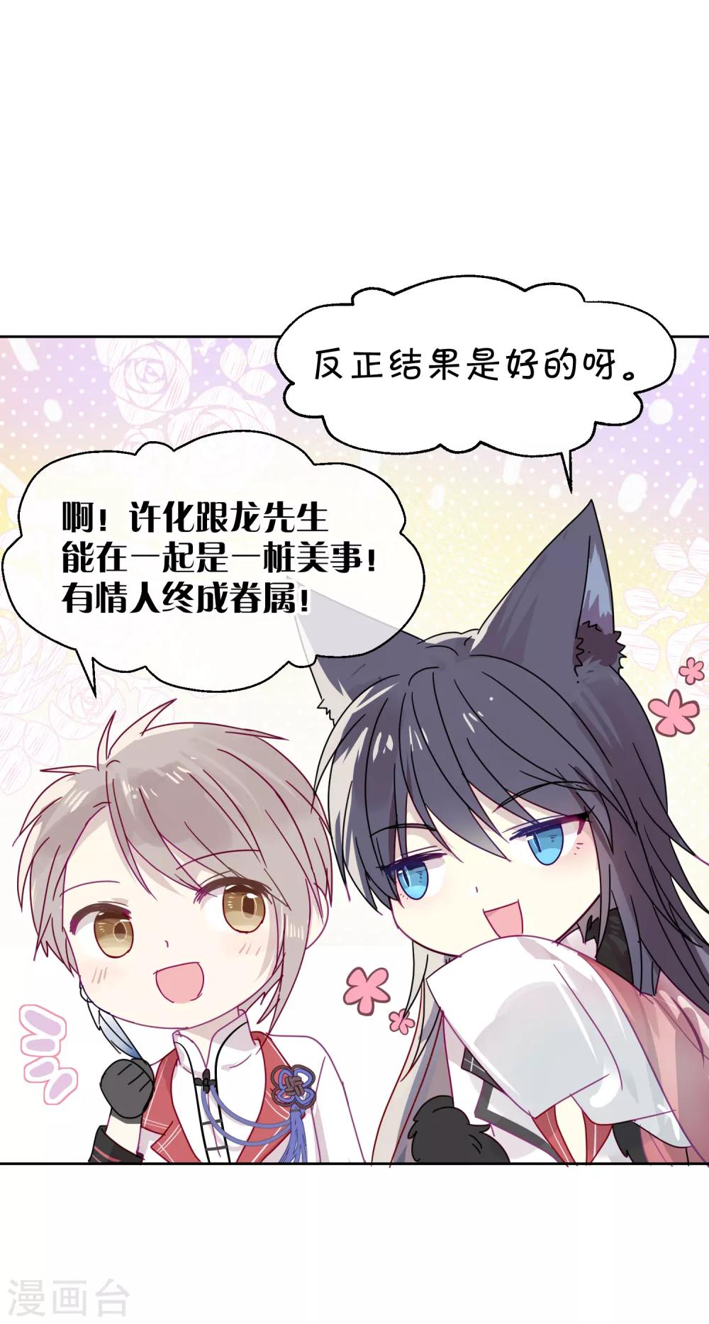《妖怪恋爱吧》第110话 心动 第22页