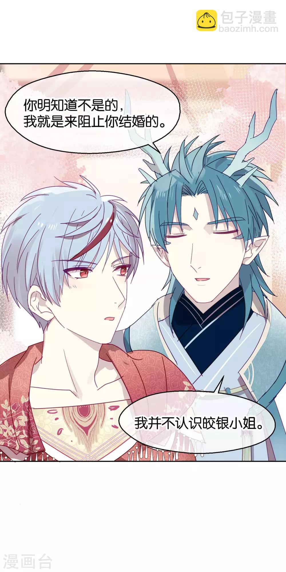 《妖怪恋爱吧》第110话 心动 第24页