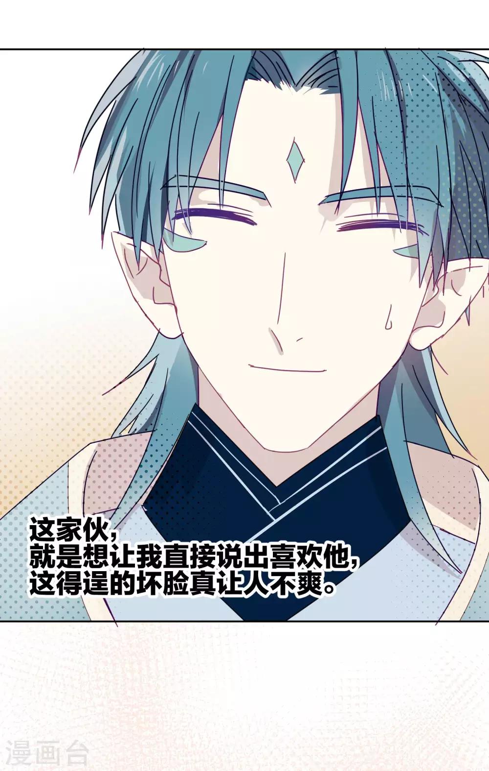 《妖怪恋爱吧》第110话 心动 第27页