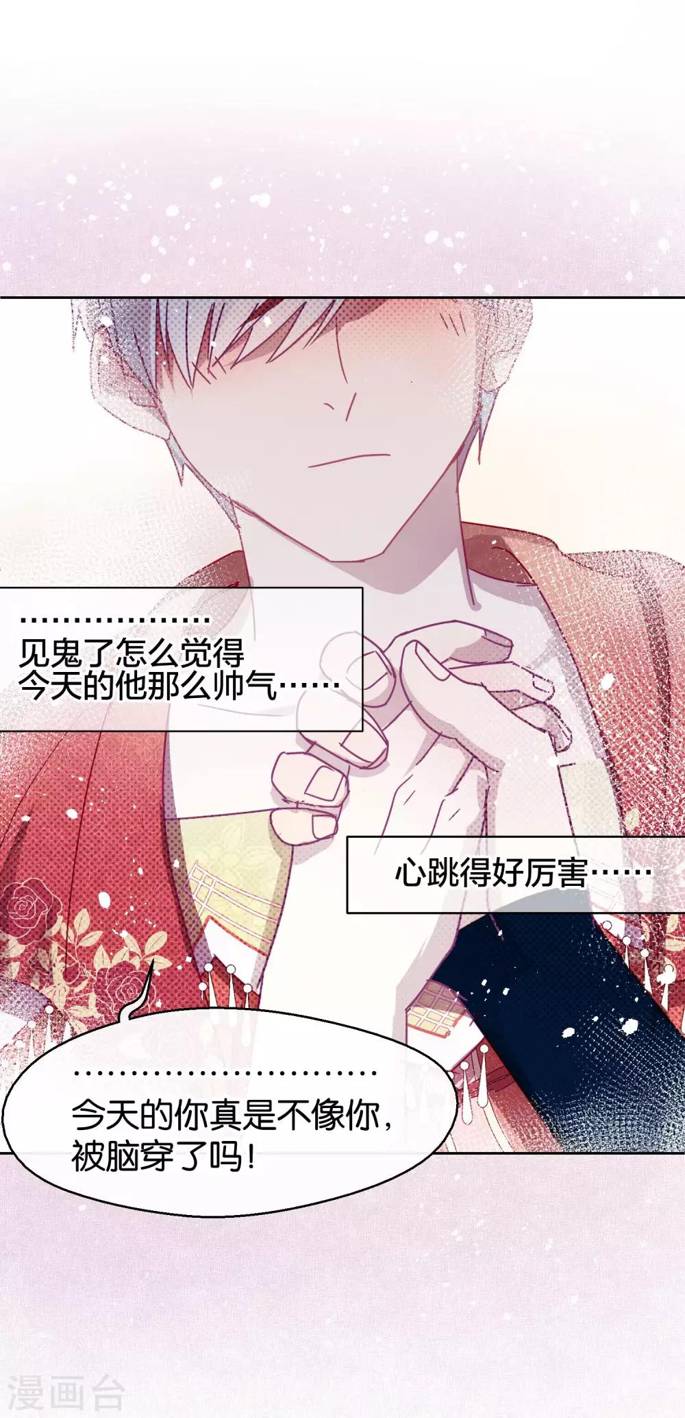 《妖怪恋爱吧》第110话 心动 第29页