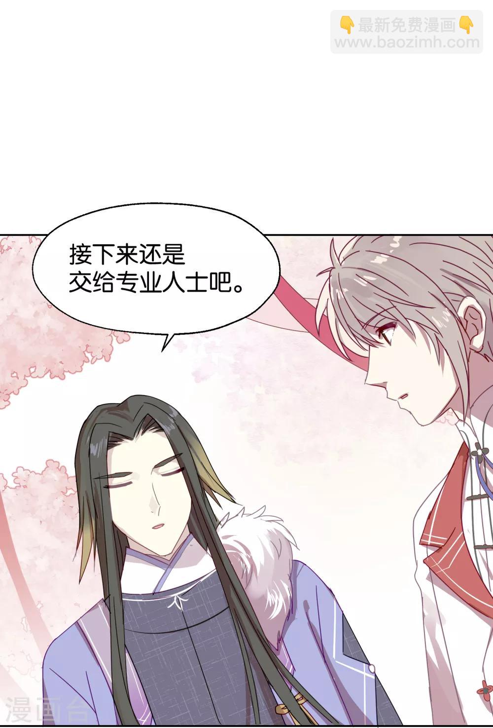 《妖怪恋爱吧》第110话 心动 第2页