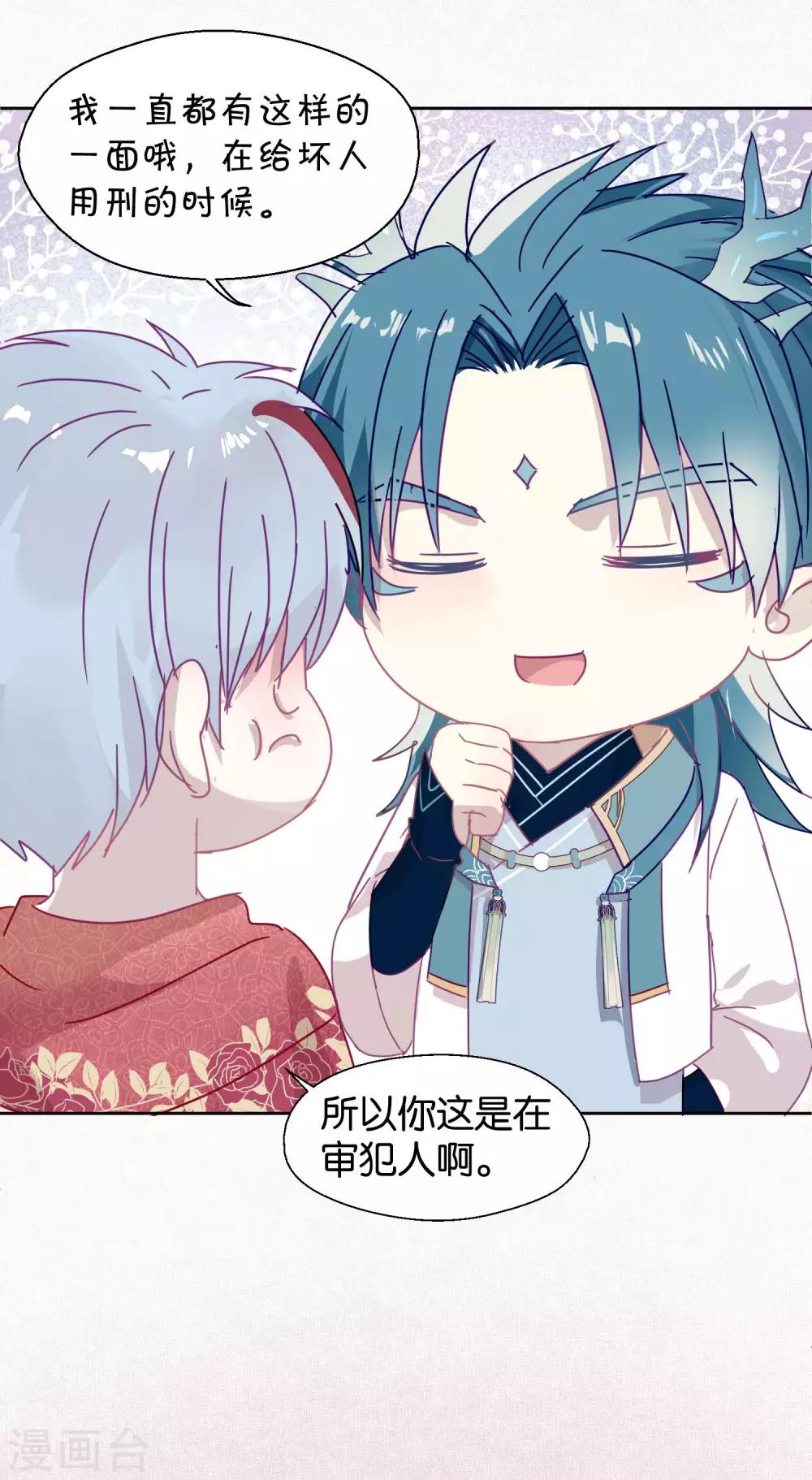 《妖怪恋爱吧》第110话 心动 第30页
