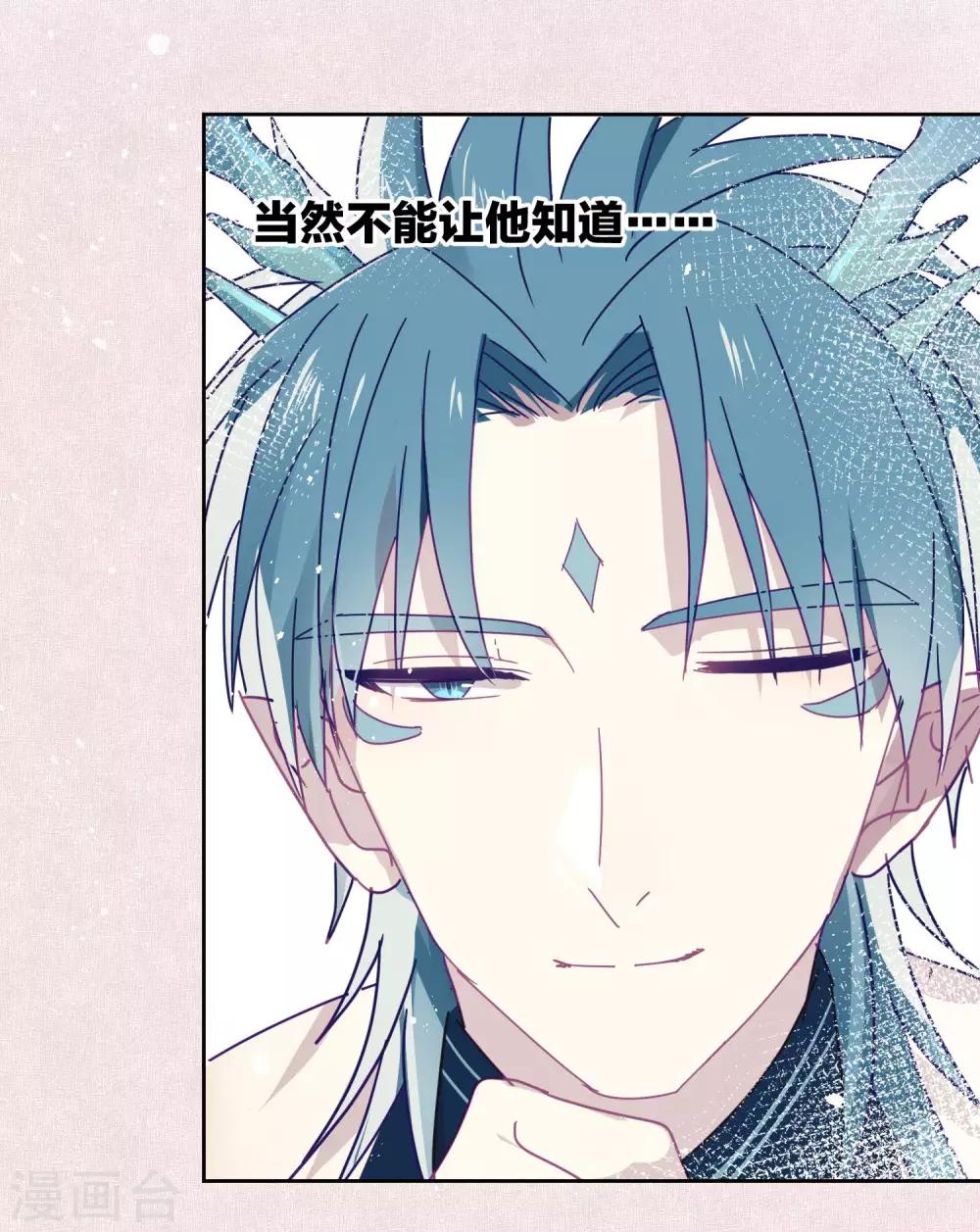 《妖怪恋爱吧》第110话 心动 第31页