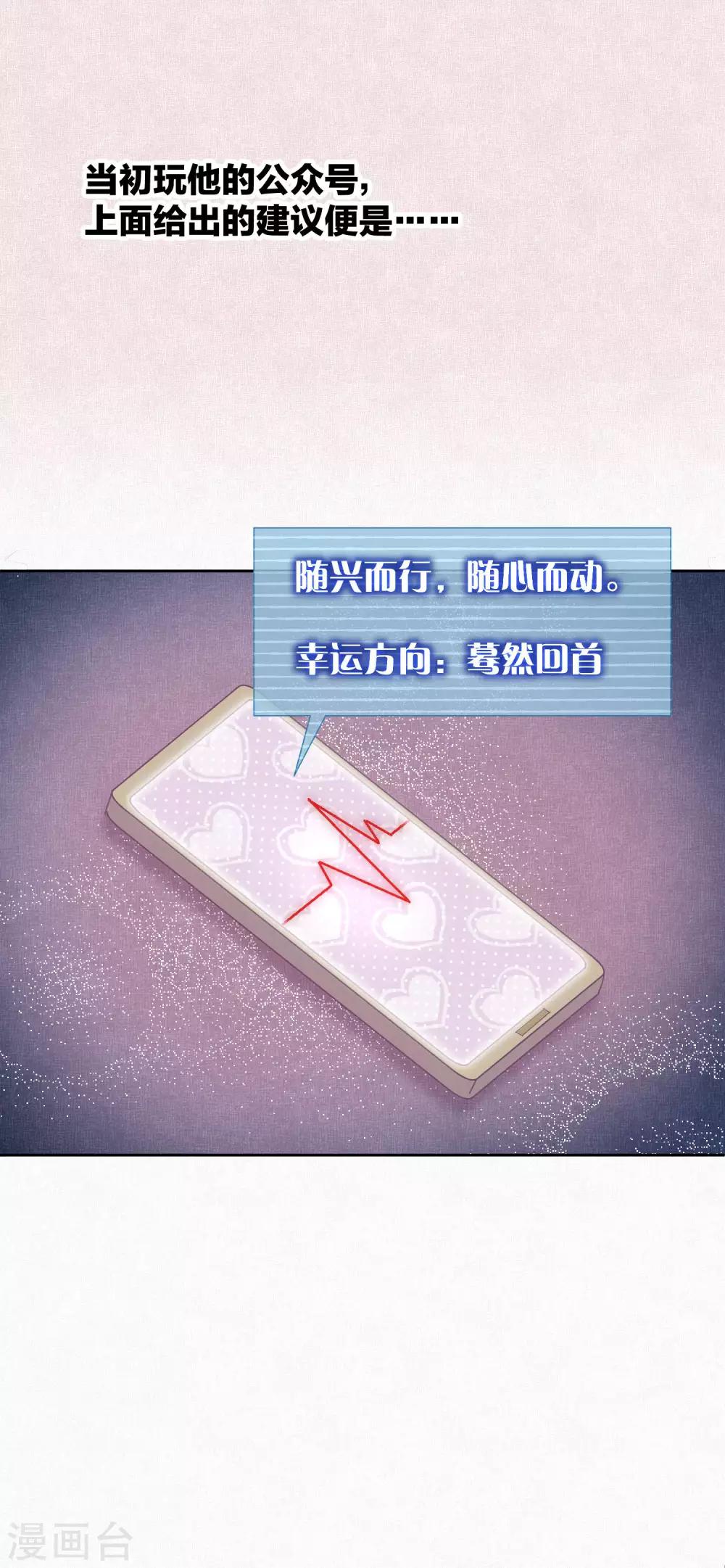 《妖怪恋爱吧》第110话 心动 第32页