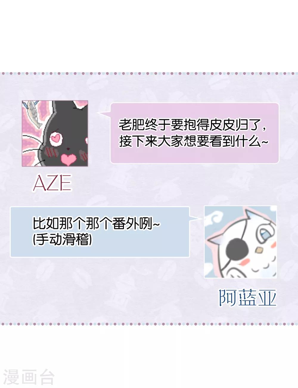 《妖怪恋爱吧》第110话 心动 第33页