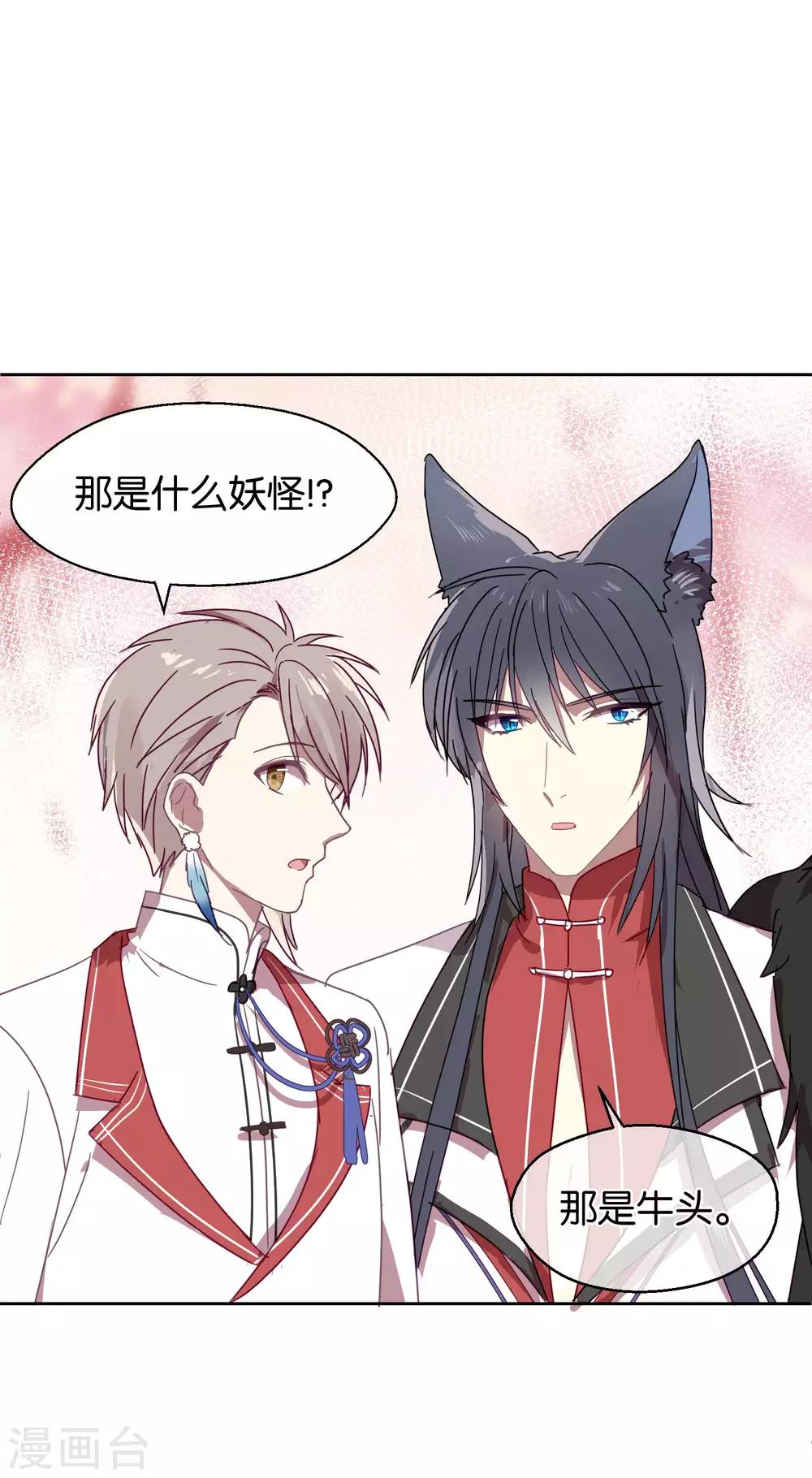 《妖怪恋爱吧》第110话 心动 第5页