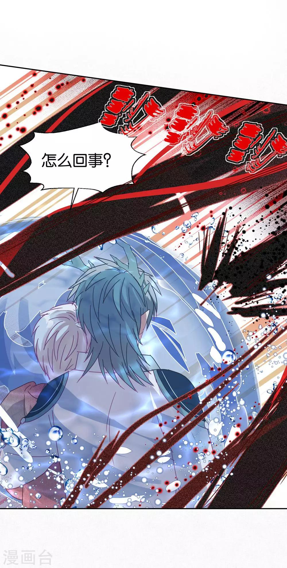 《妖怪恋爱吧》第109话 梦碎 第10页
