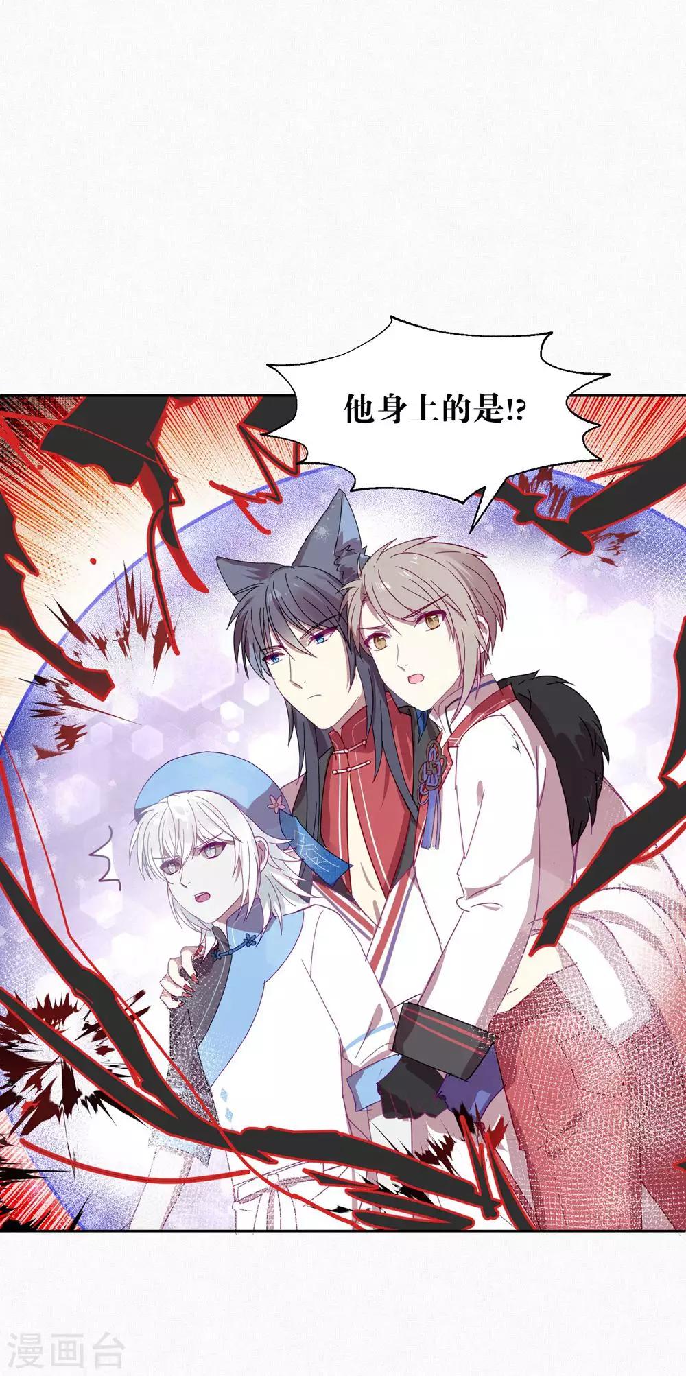 《妖怪恋爱吧》第109话 梦碎 第12页