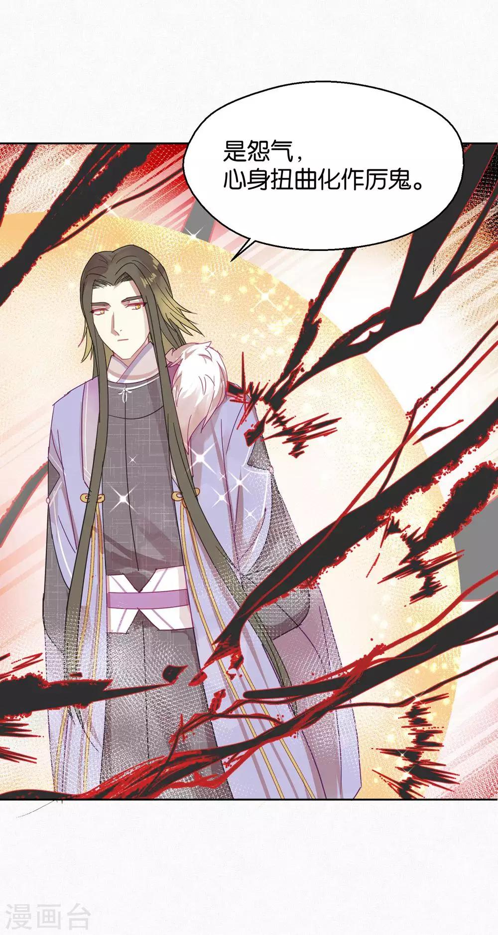 《妖怪恋爱吧》第109话 梦碎 第13页