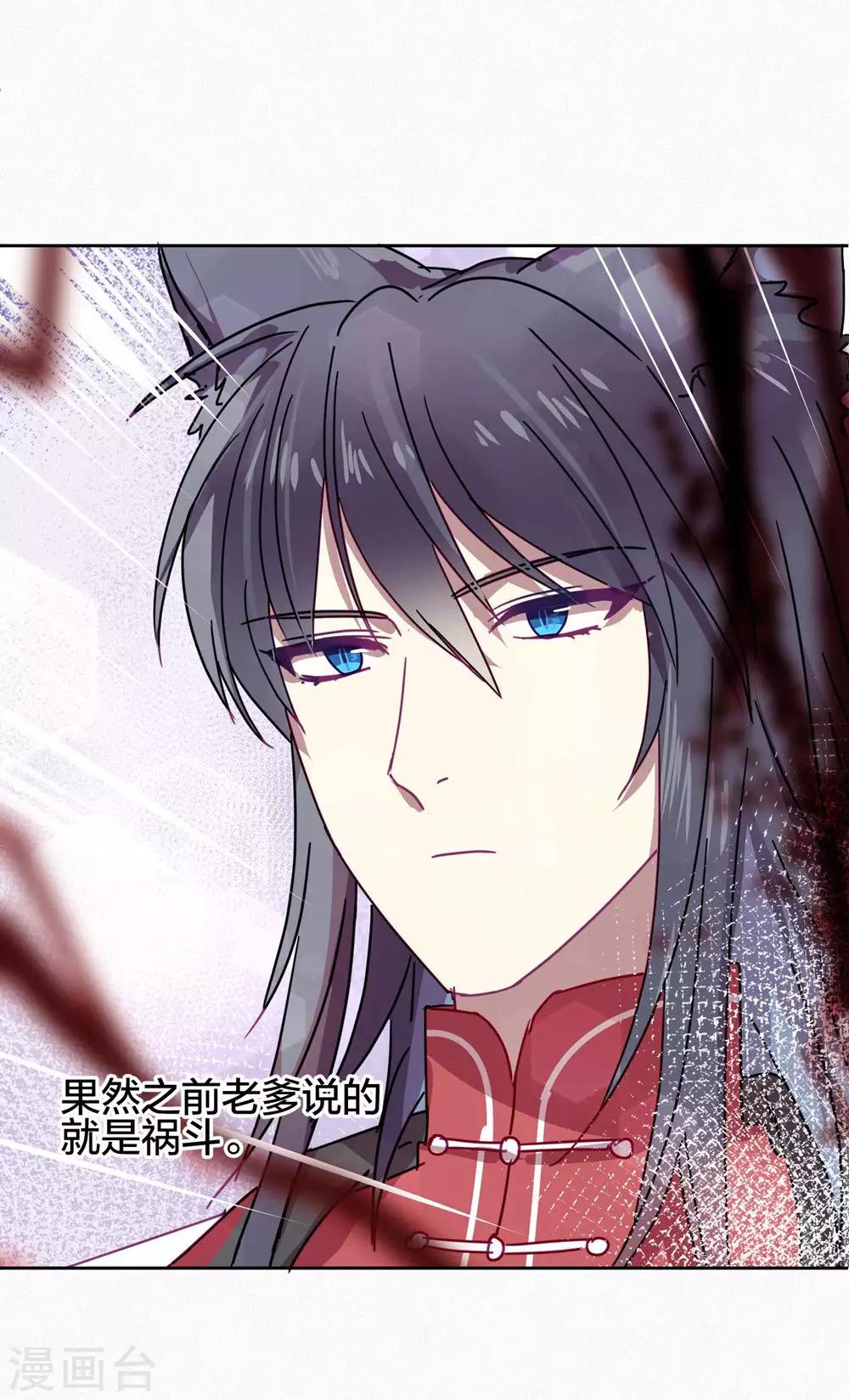 《妖怪恋爱吧》第109话 梦碎 第14页