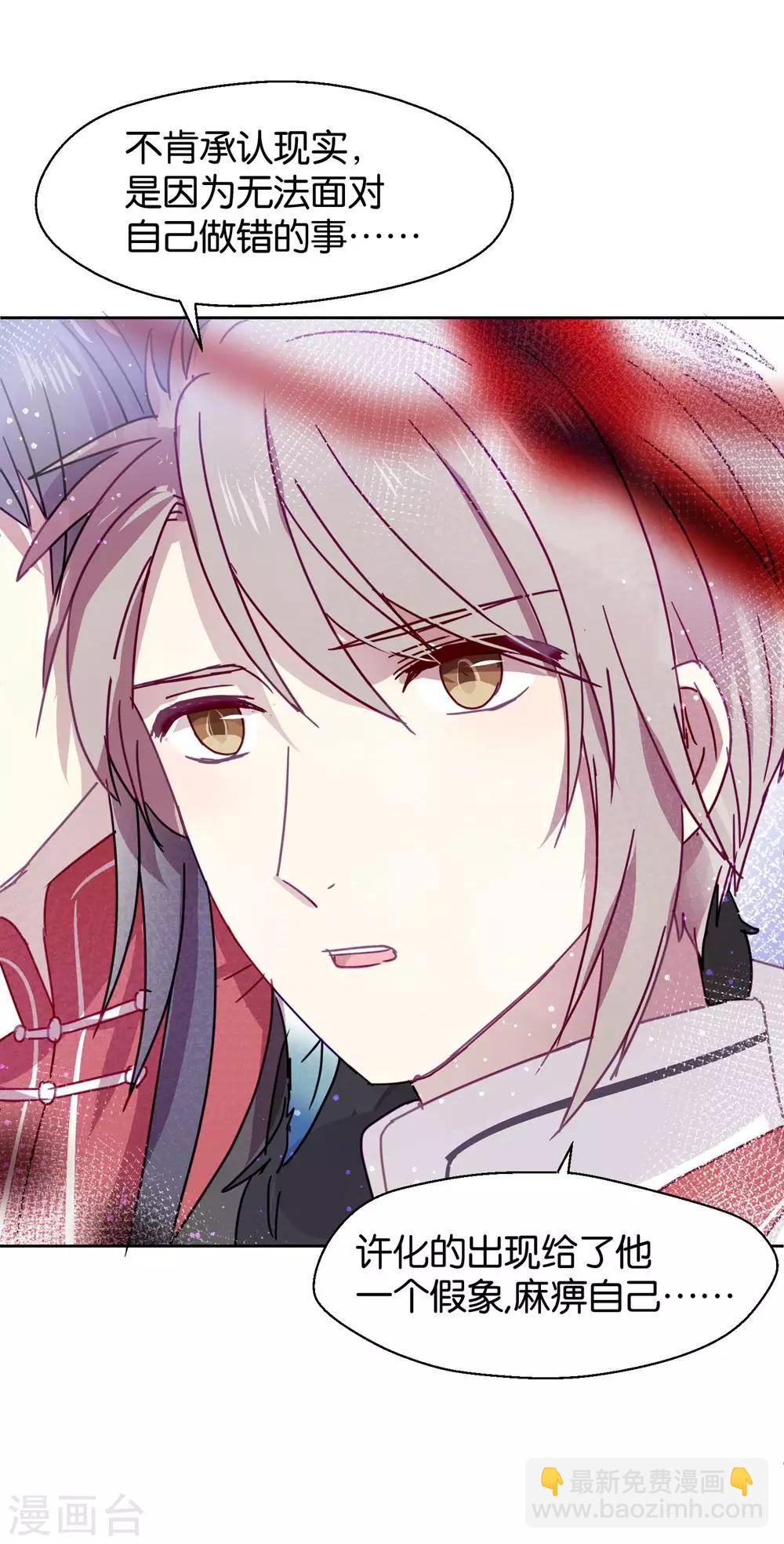 《妖怪恋爱吧》第109话 梦碎 第15页