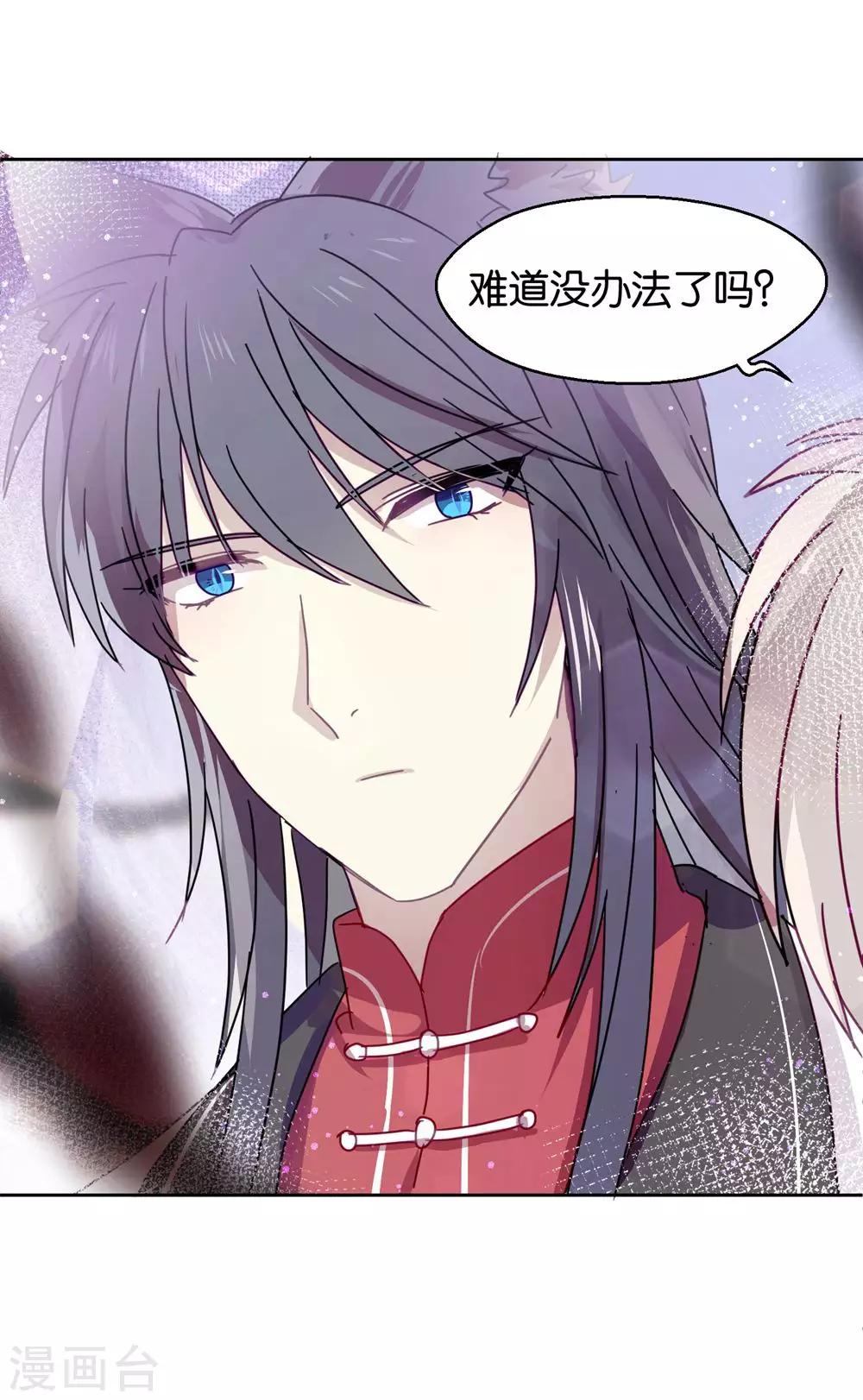 《妖怪恋爱吧》第109话 梦碎 第16页