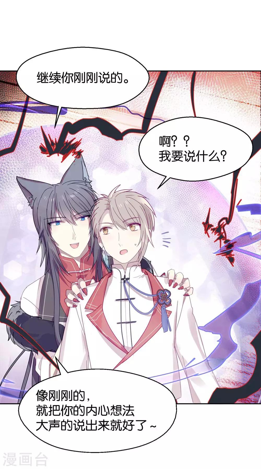 《妖怪恋爱吧》第109话 梦碎 第17页