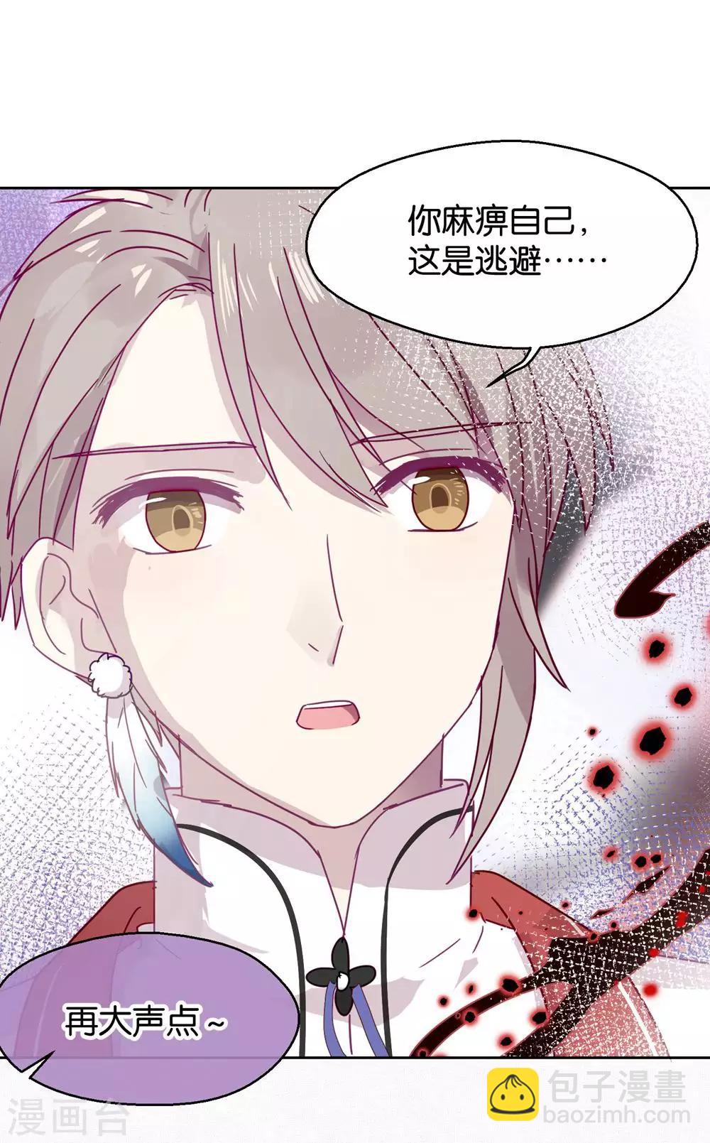 《妖怪恋爱吧》第109话 梦碎 第18页