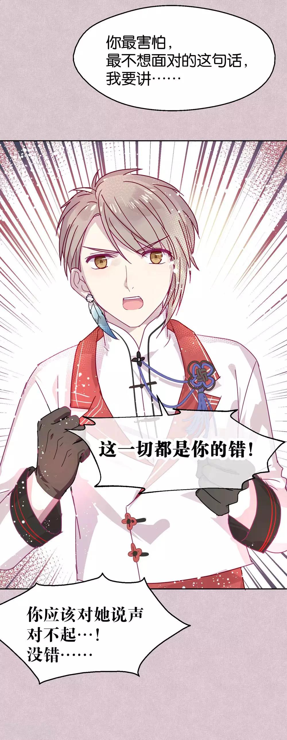 《妖怪恋爱吧》第109话 梦碎 第20页