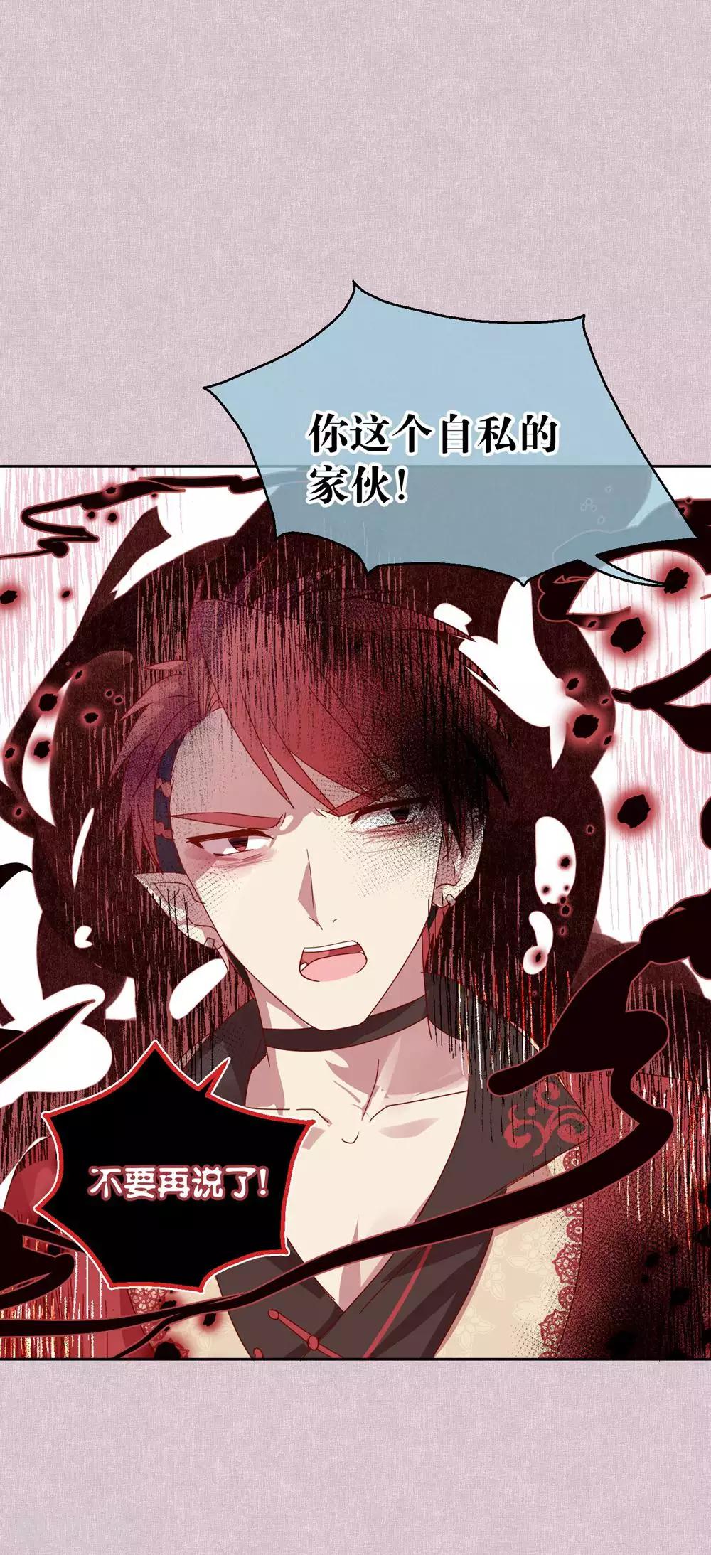 《妖怪恋爱吧》第109话 梦碎 第24页