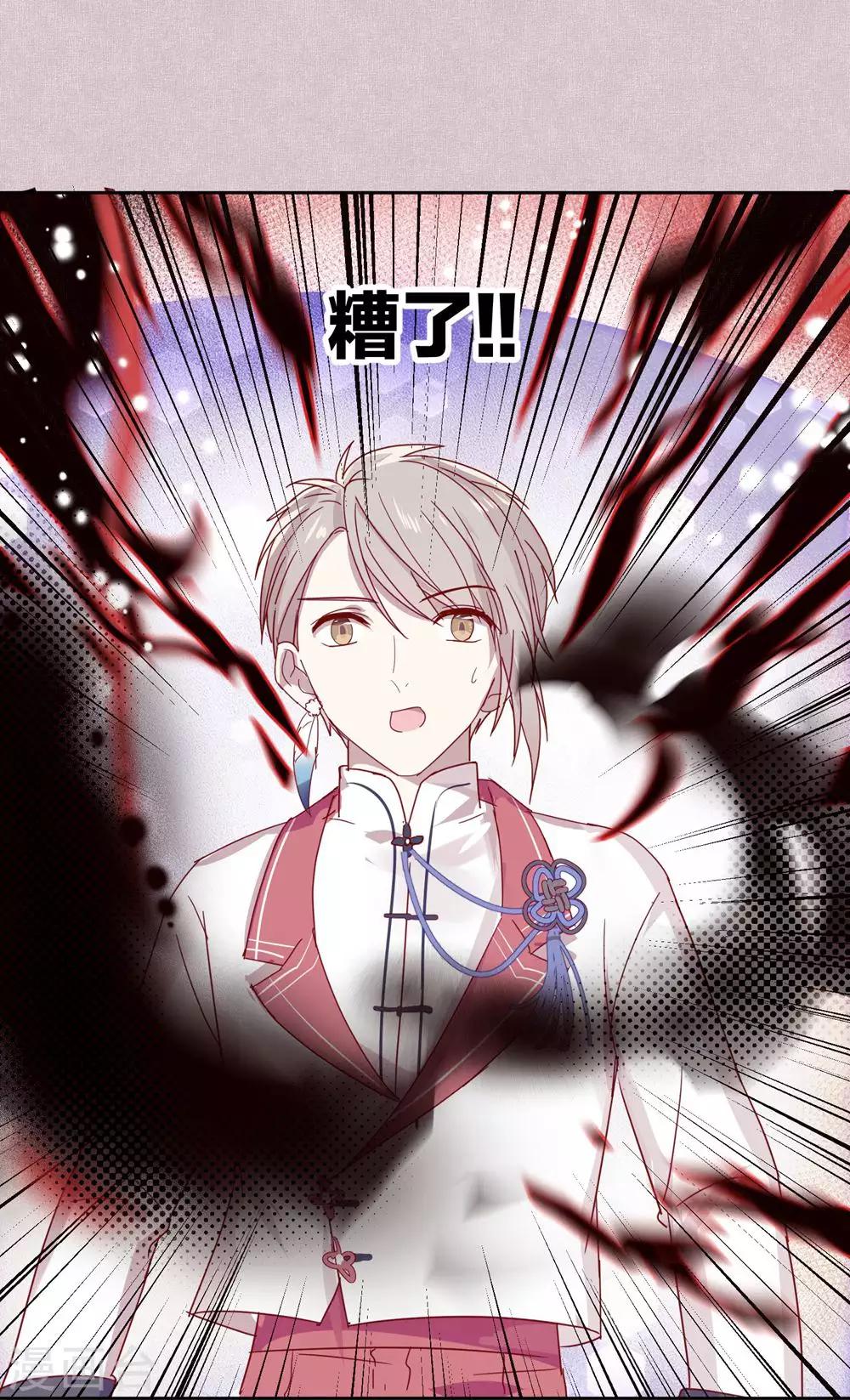 《妖怪恋爱吧》第109话 梦碎 第26页