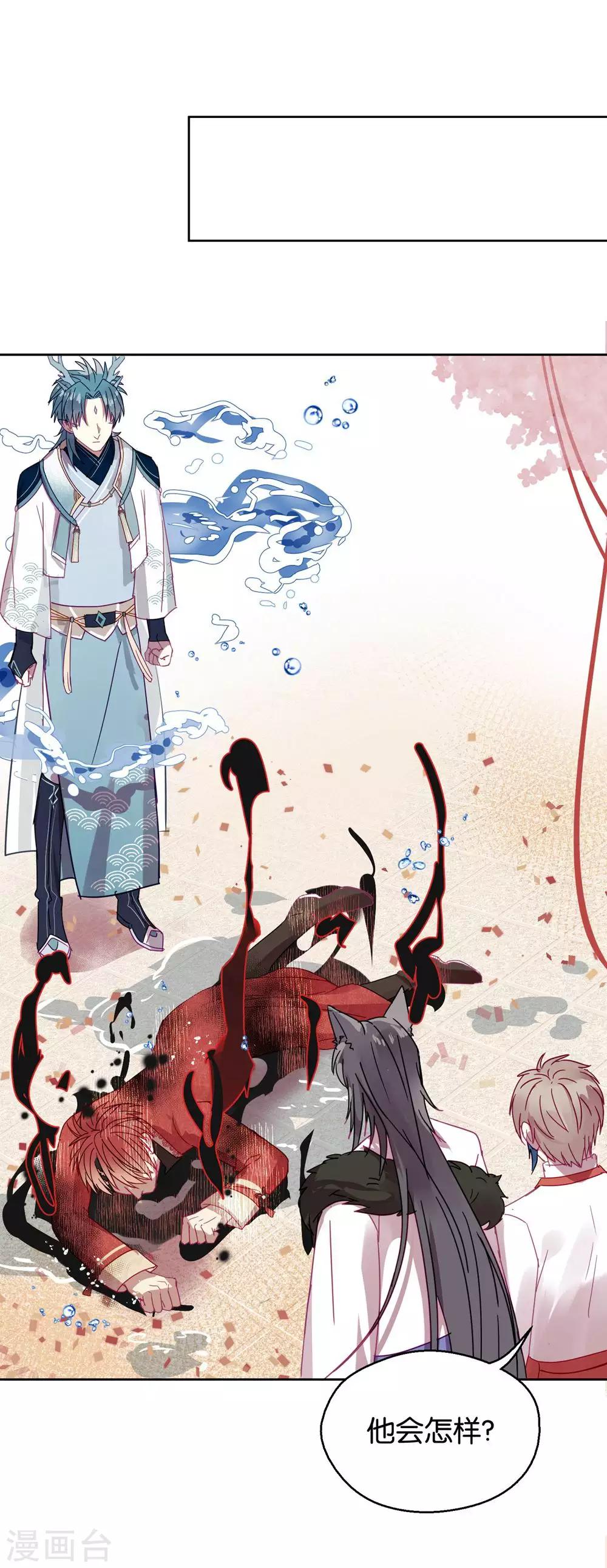 《妖怪恋爱吧》第109话 梦碎 第31页