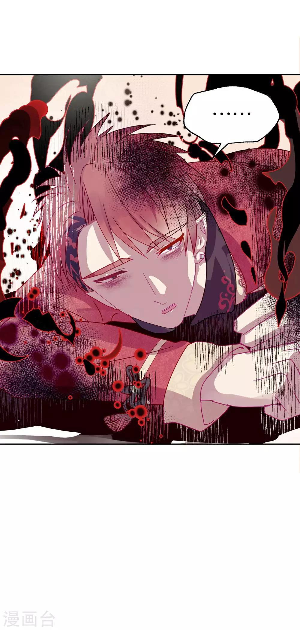 《妖怪恋爱吧》第109话 梦碎 第33页