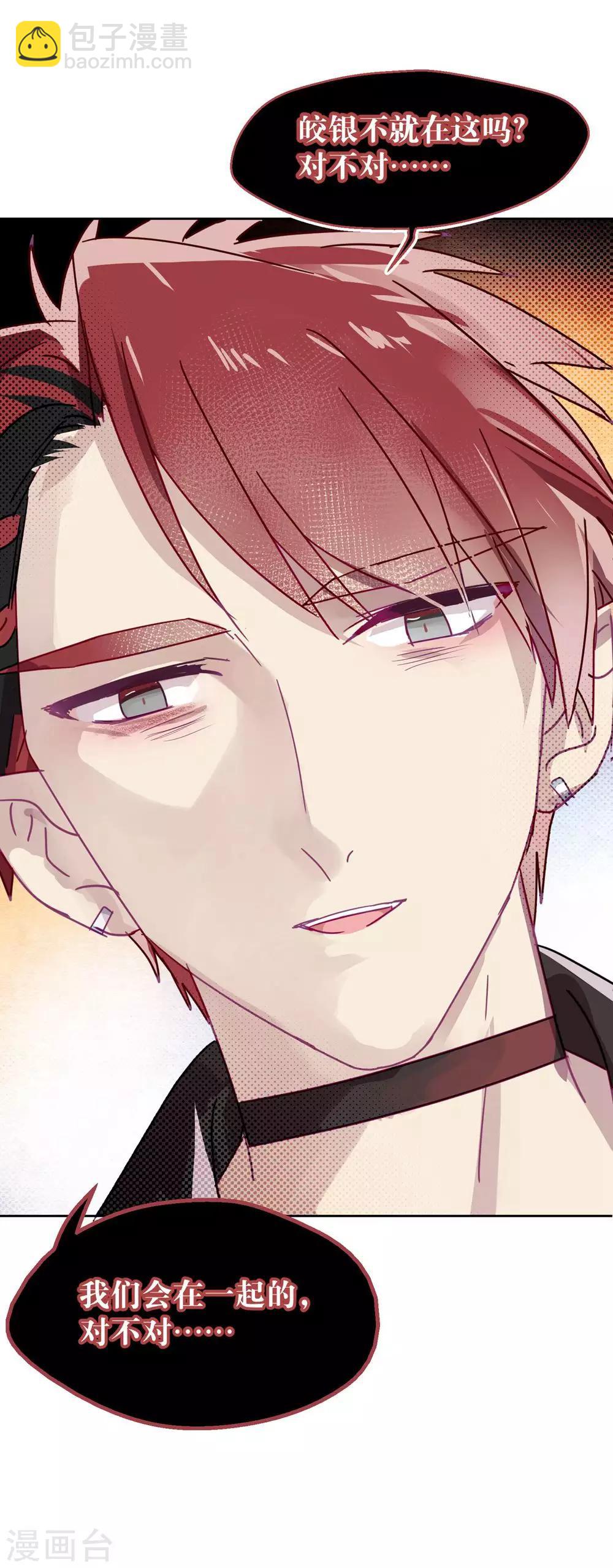 《妖怪恋爱吧》第109话 梦碎 第4页