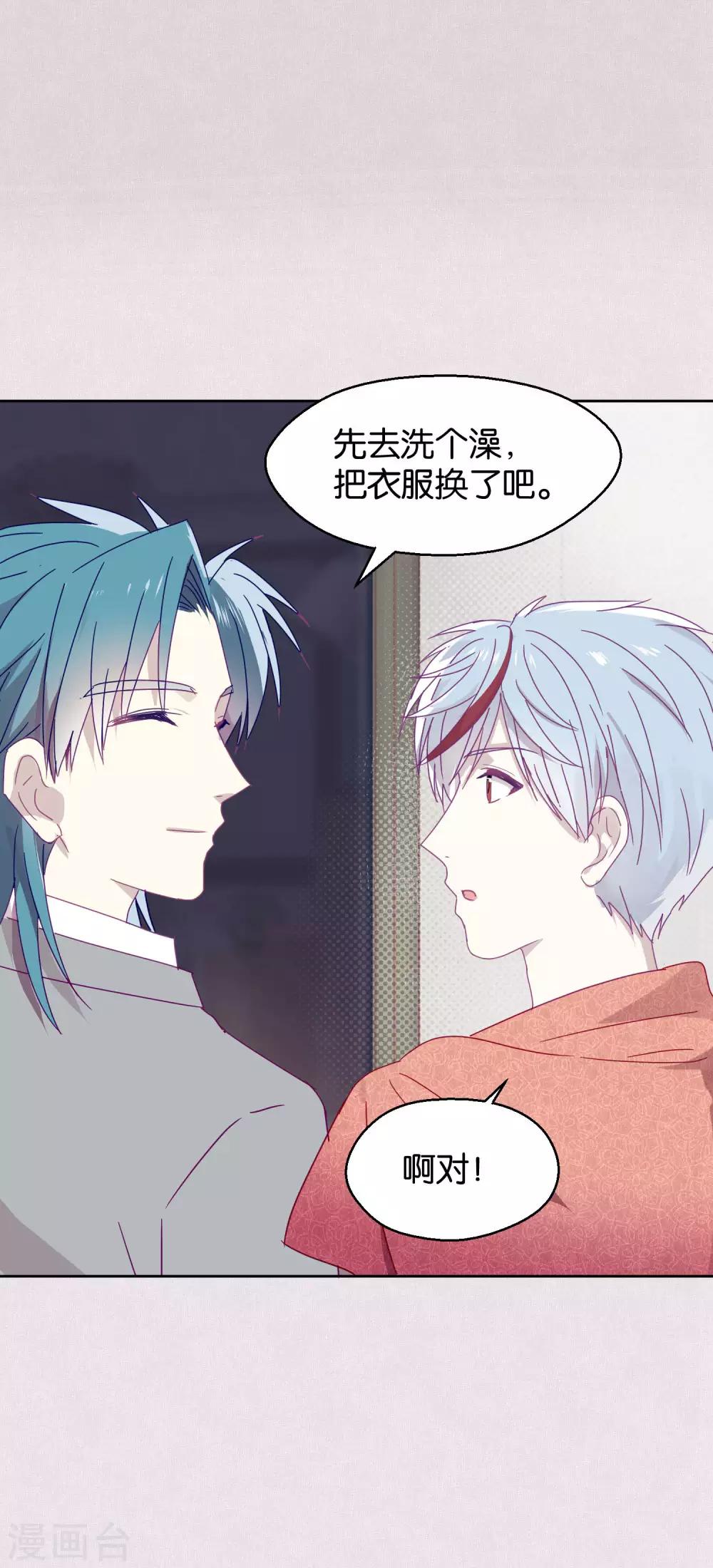 《妖怪恋爱吧》第111话 番外 我们分手吧1 第12页