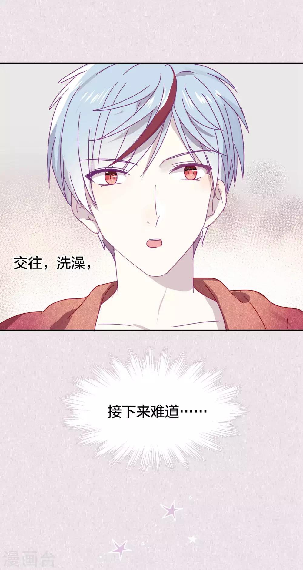 《妖怪恋爱吧》第111话 番外 我们分手吧1 第13页