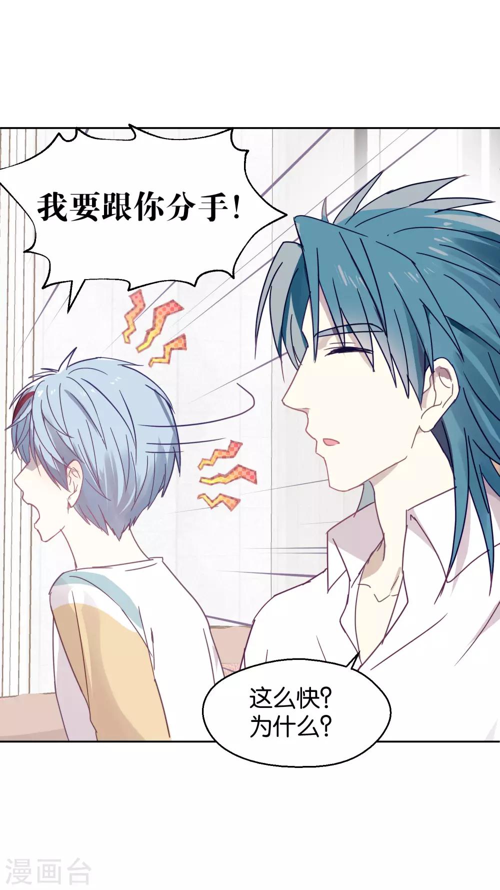 《妖怪恋爱吧》第111话 番外 我们分手吧1 第22页