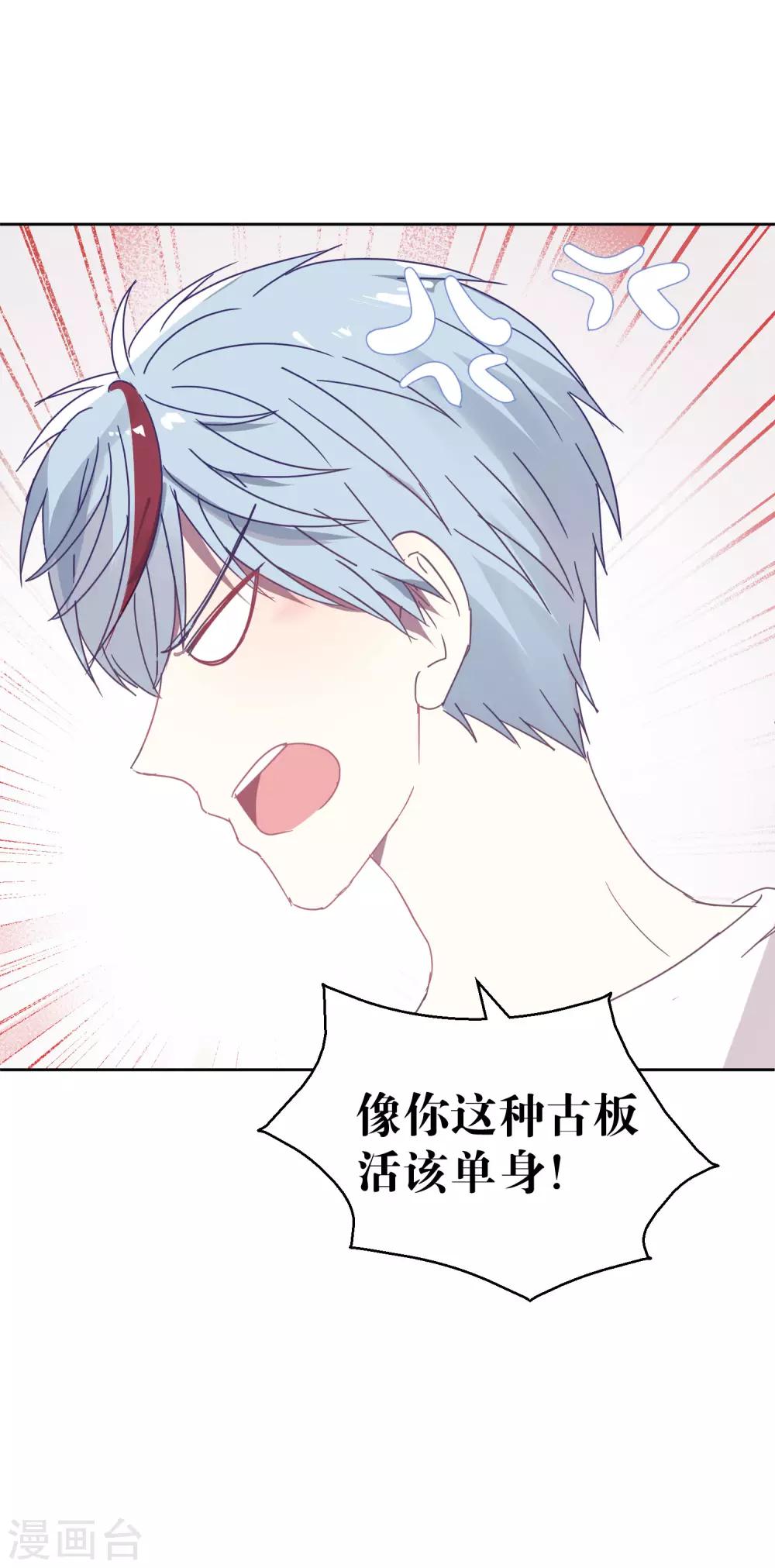 《妖怪恋爱吧》第111话 番外 我们分手吧1 第23页