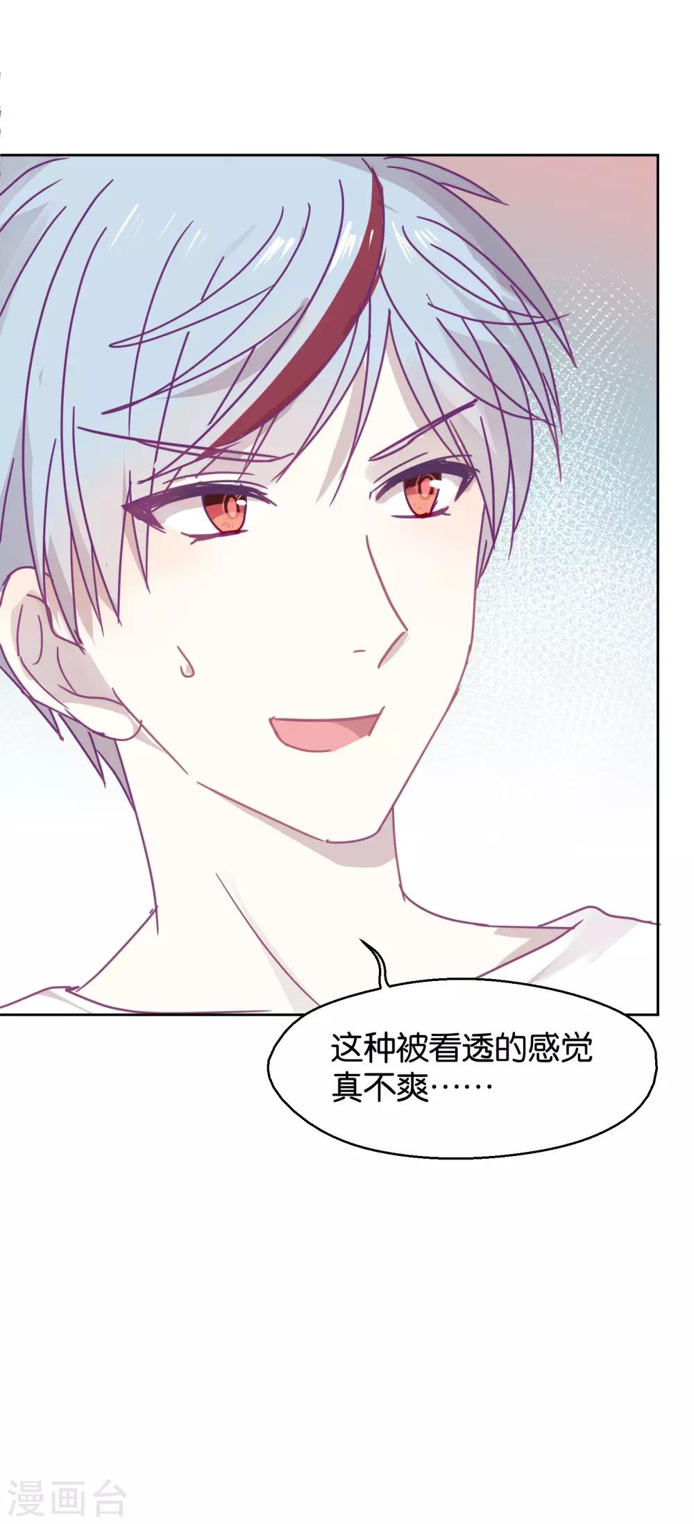 《妖怪恋爱吧》第111话 番外 我们分手吧1 第33页