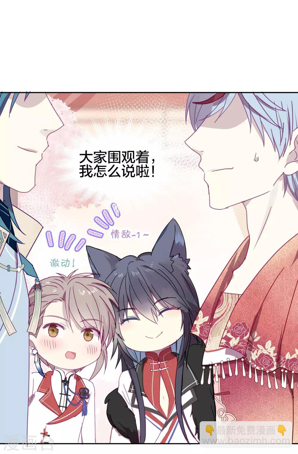 《妖怪恋爱吧》第111话 番外 我们分手吧1 第3页