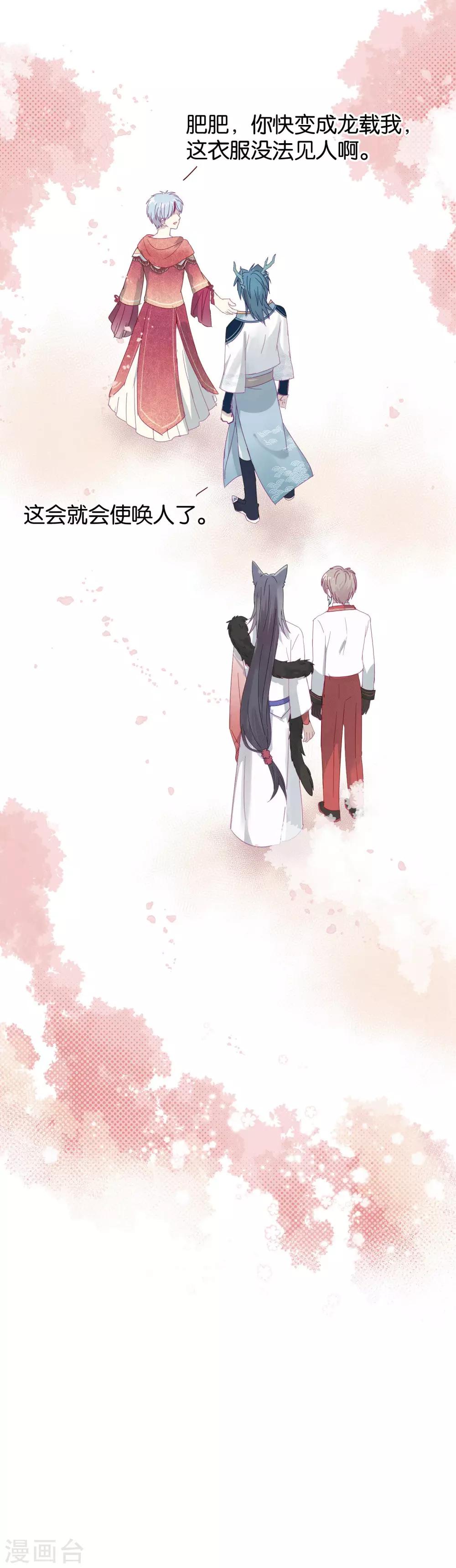 《妖怪恋爱吧》第111话 番外 我们分手吧1 第8页