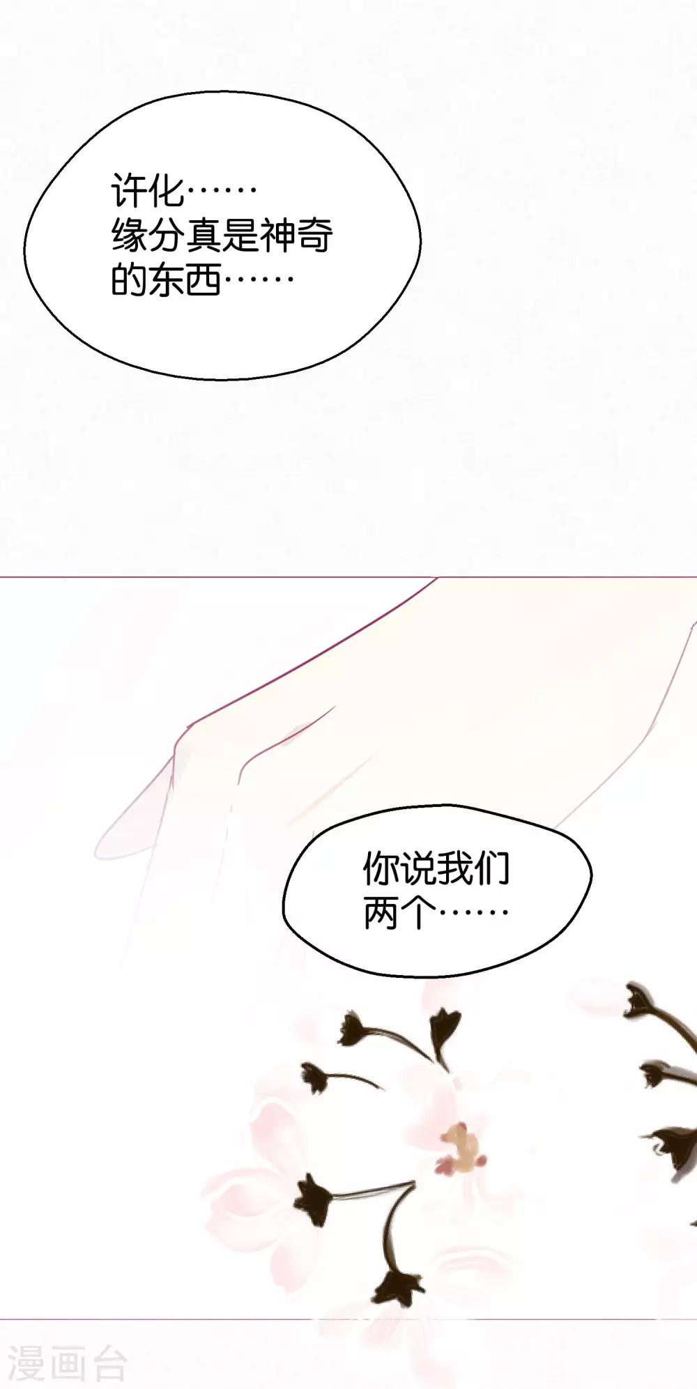 《妖怪恋爱吧》第112话 番外 我们分手吧2 第31页