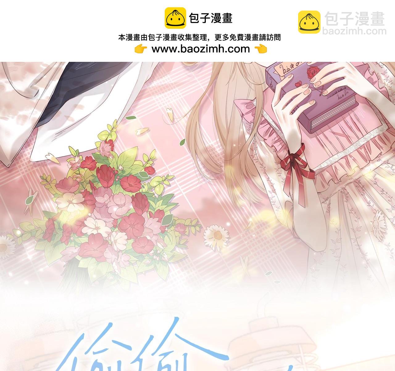 《偷偷藏不住-热播剧同名漫画》7月15日偷偷上线！ 第2页