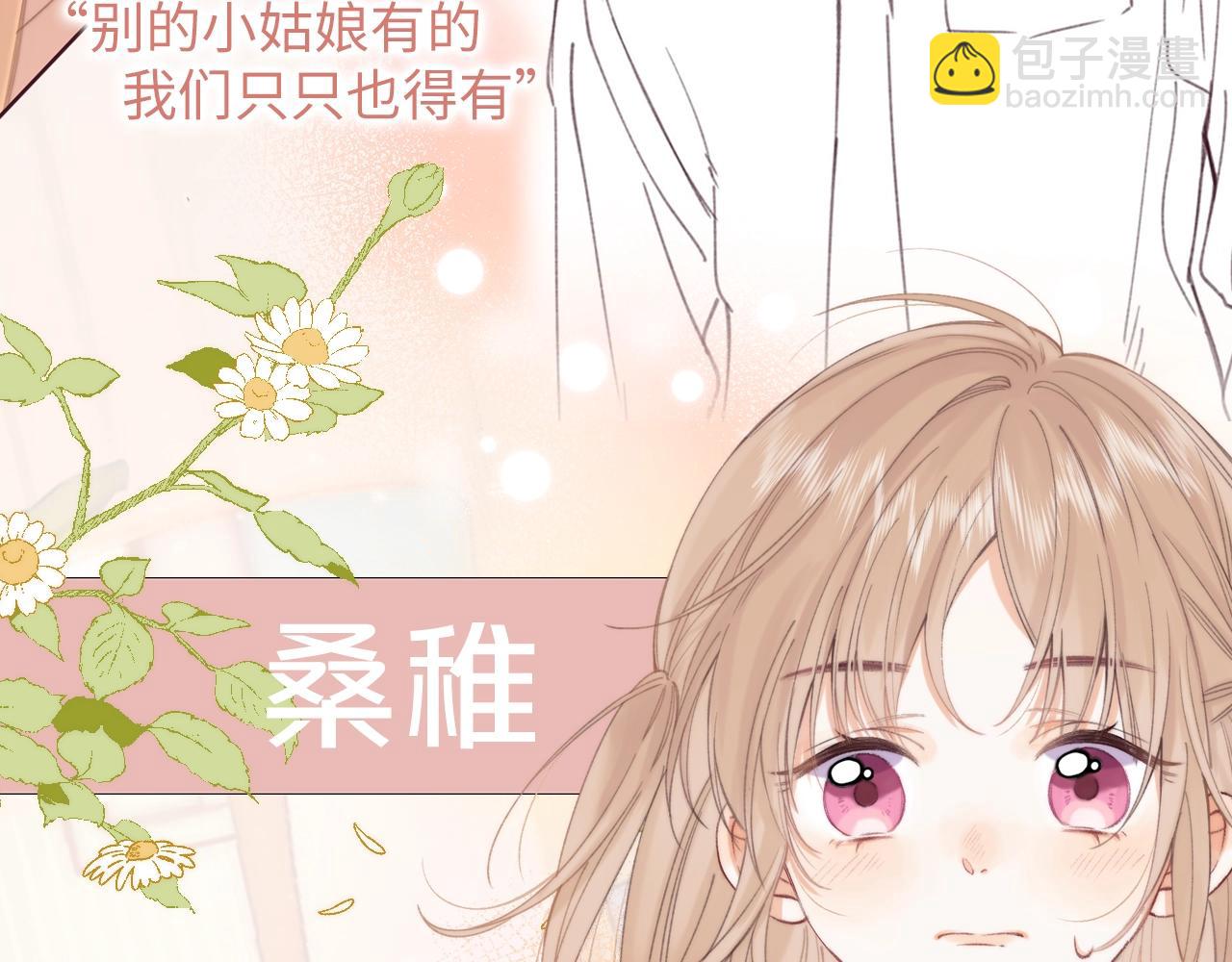 《偷偷藏不住-热播剧同名漫画》7月15日偷偷上线！ 第5页