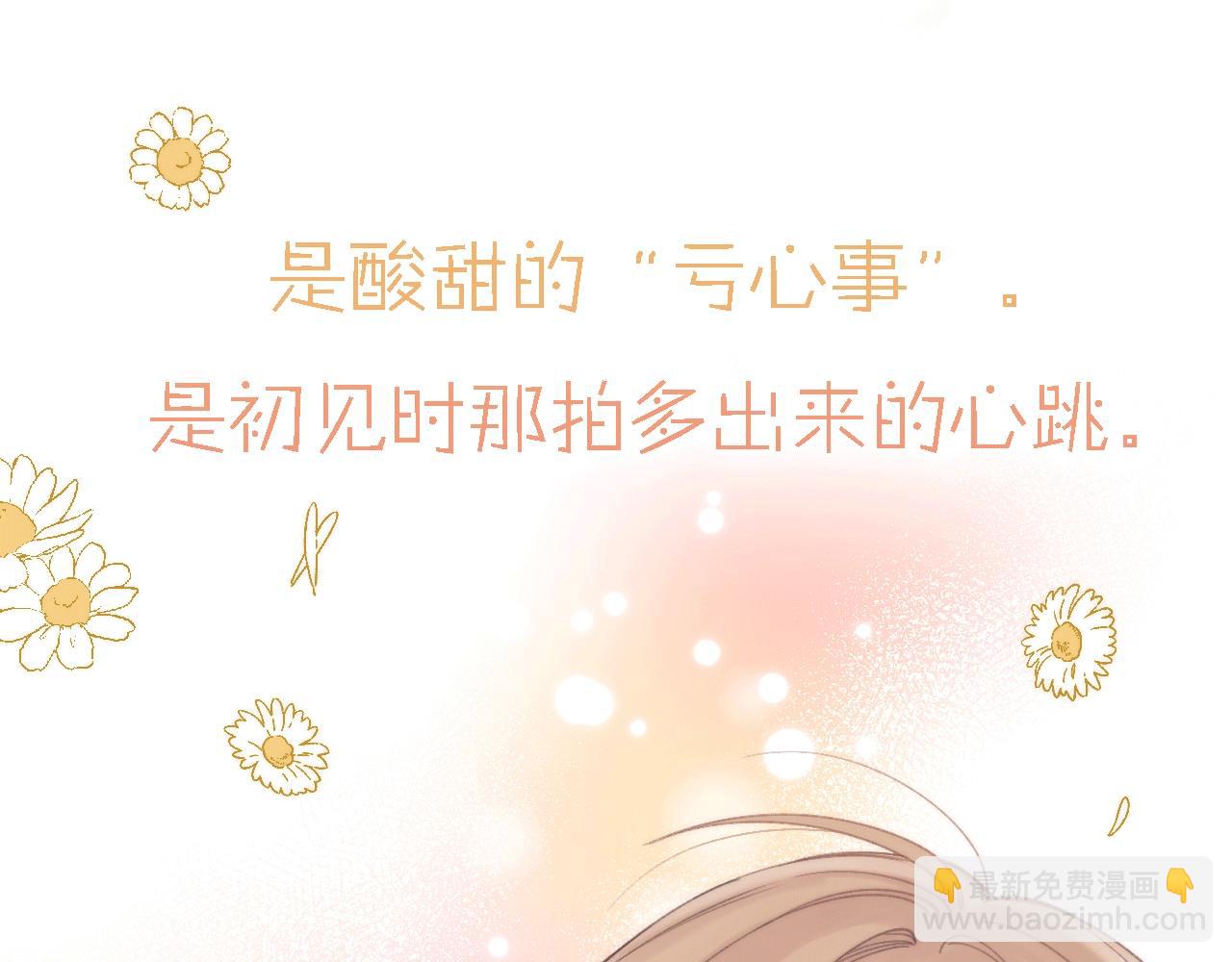 《偷偷藏不住-热播剧同名漫画》序章 藏不住的心事 第16页