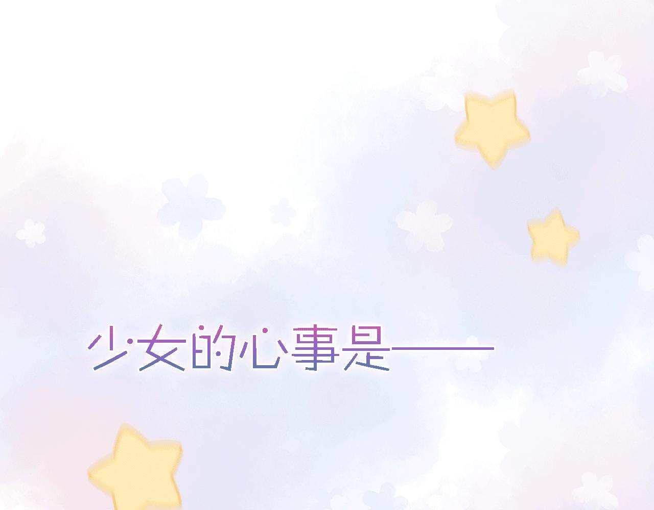 《偷偷藏不住-热播剧同名漫画》序章 藏不住的心事 第1页