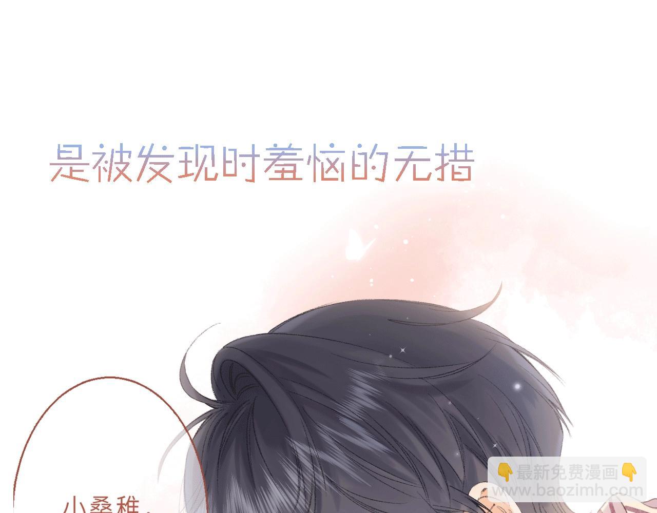 《偷偷藏不住-热播剧同名漫画》序章 藏不住的心事 第23页