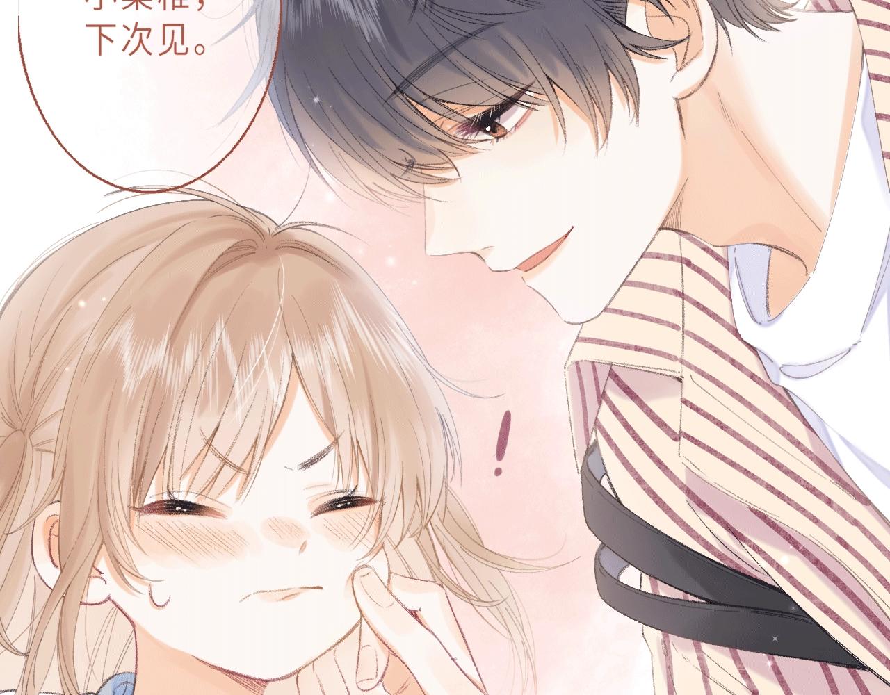 《偷偷藏不住-热播剧同名漫画》序章 藏不住的心事 第24页