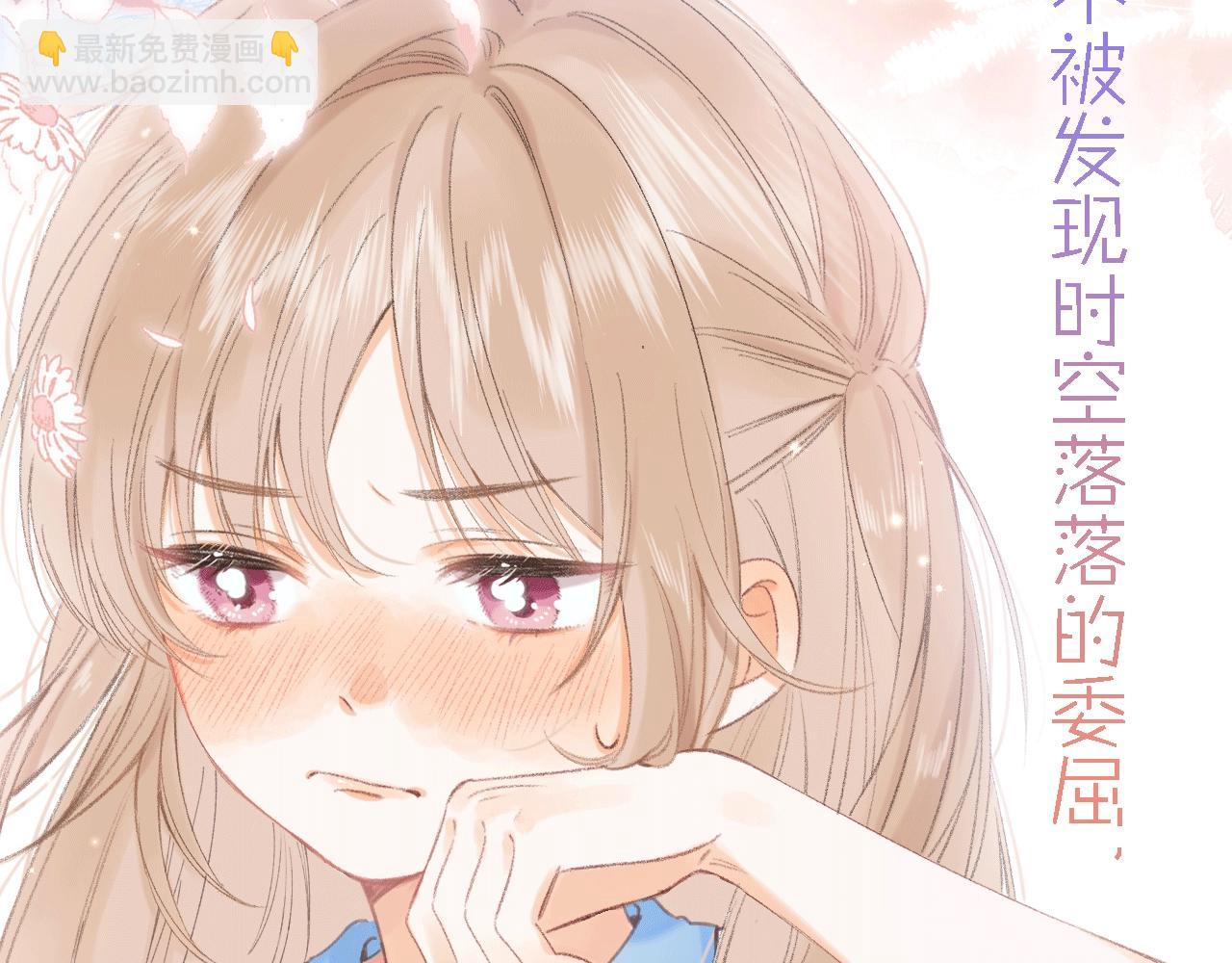 《偷偷藏不住-热播剧同名漫画》序章 藏不住的心事 第26页