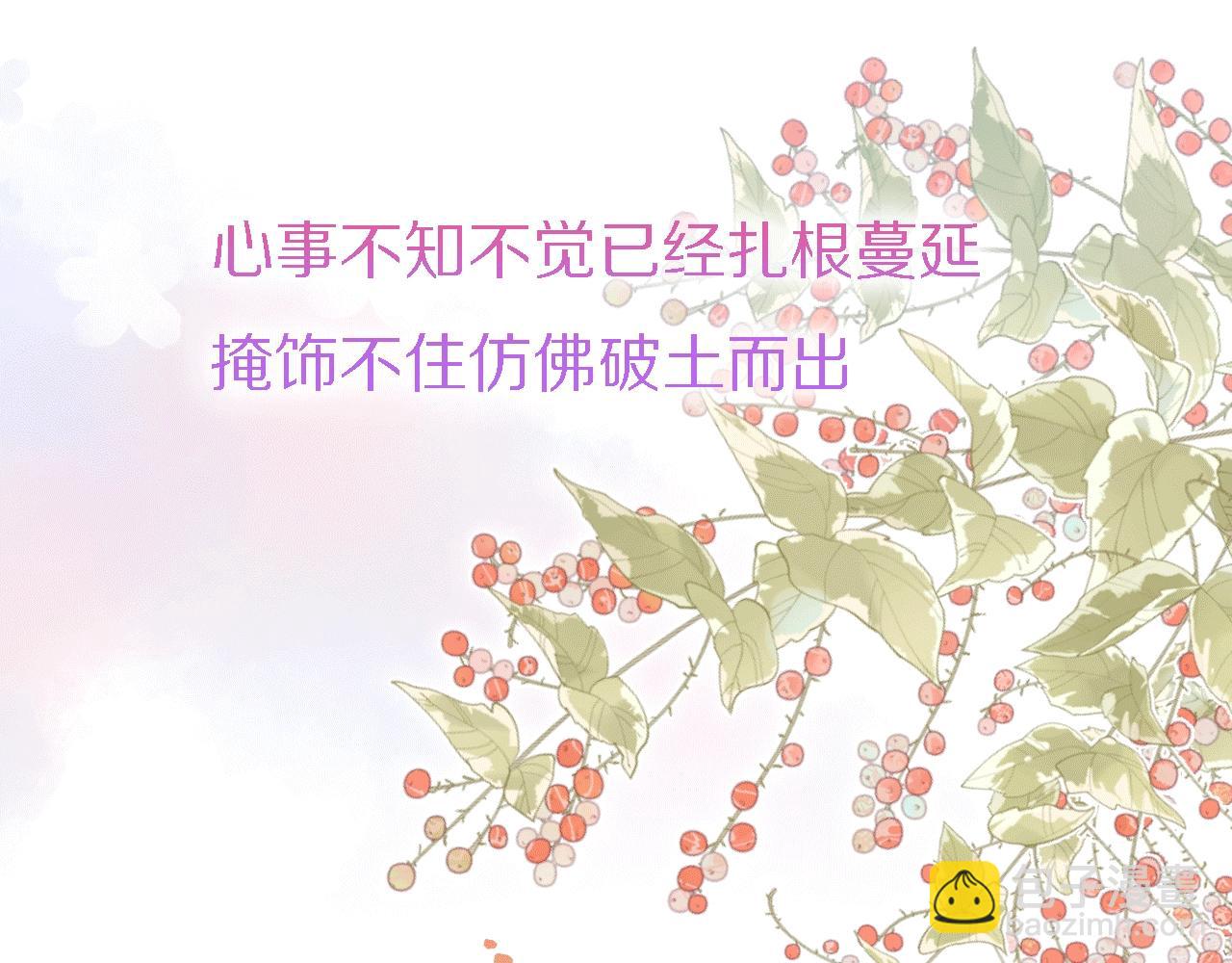 《偷偷藏不住-热播剧同名漫画》序章 藏不住的心事 第29页