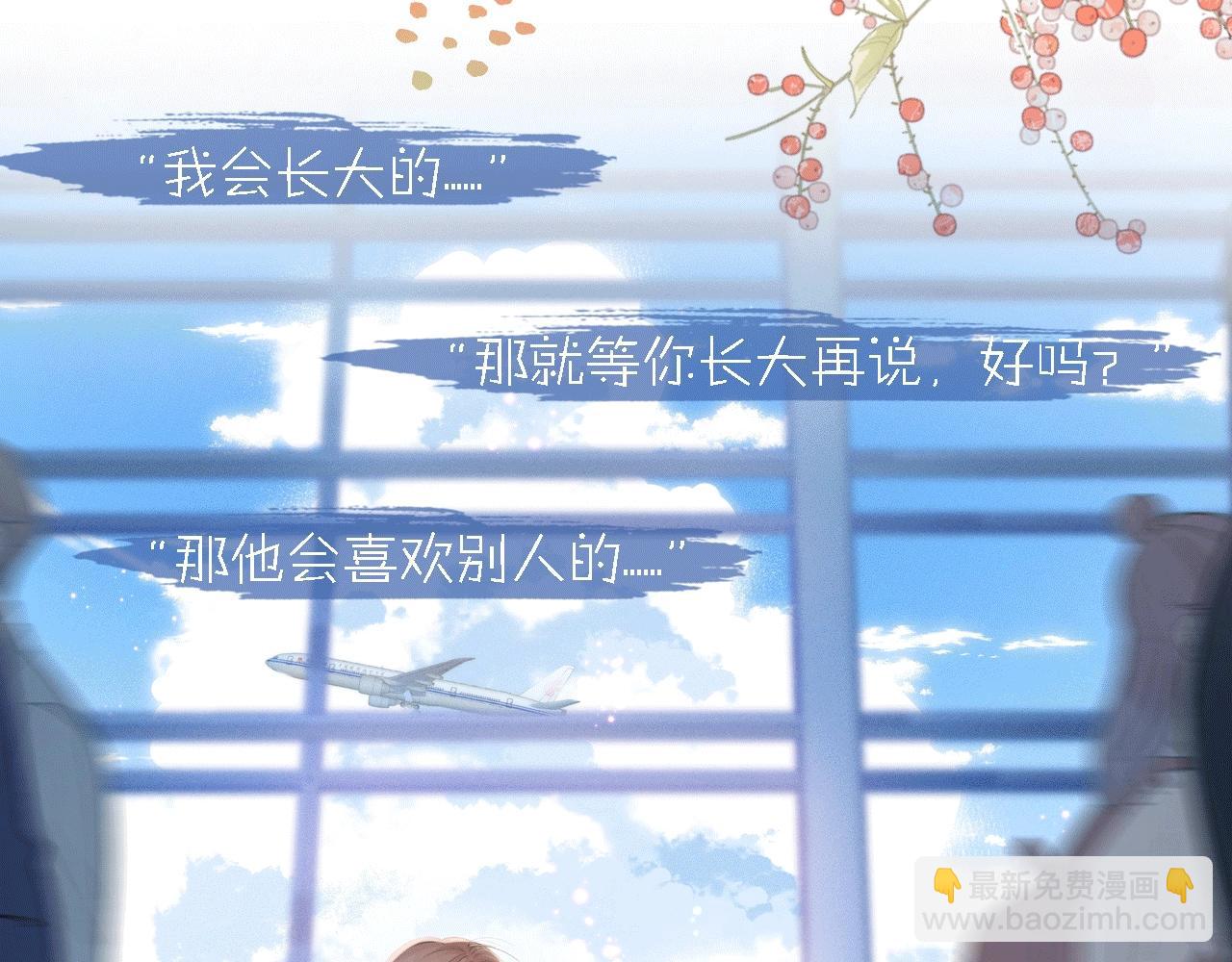 《偷偷藏不住-热播剧同名漫画》序章 藏不住的心事 第30页