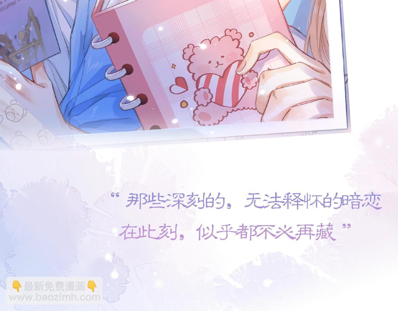 《偷偷藏不住-热播剧同名漫画》序章 藏不住的心事 第42页