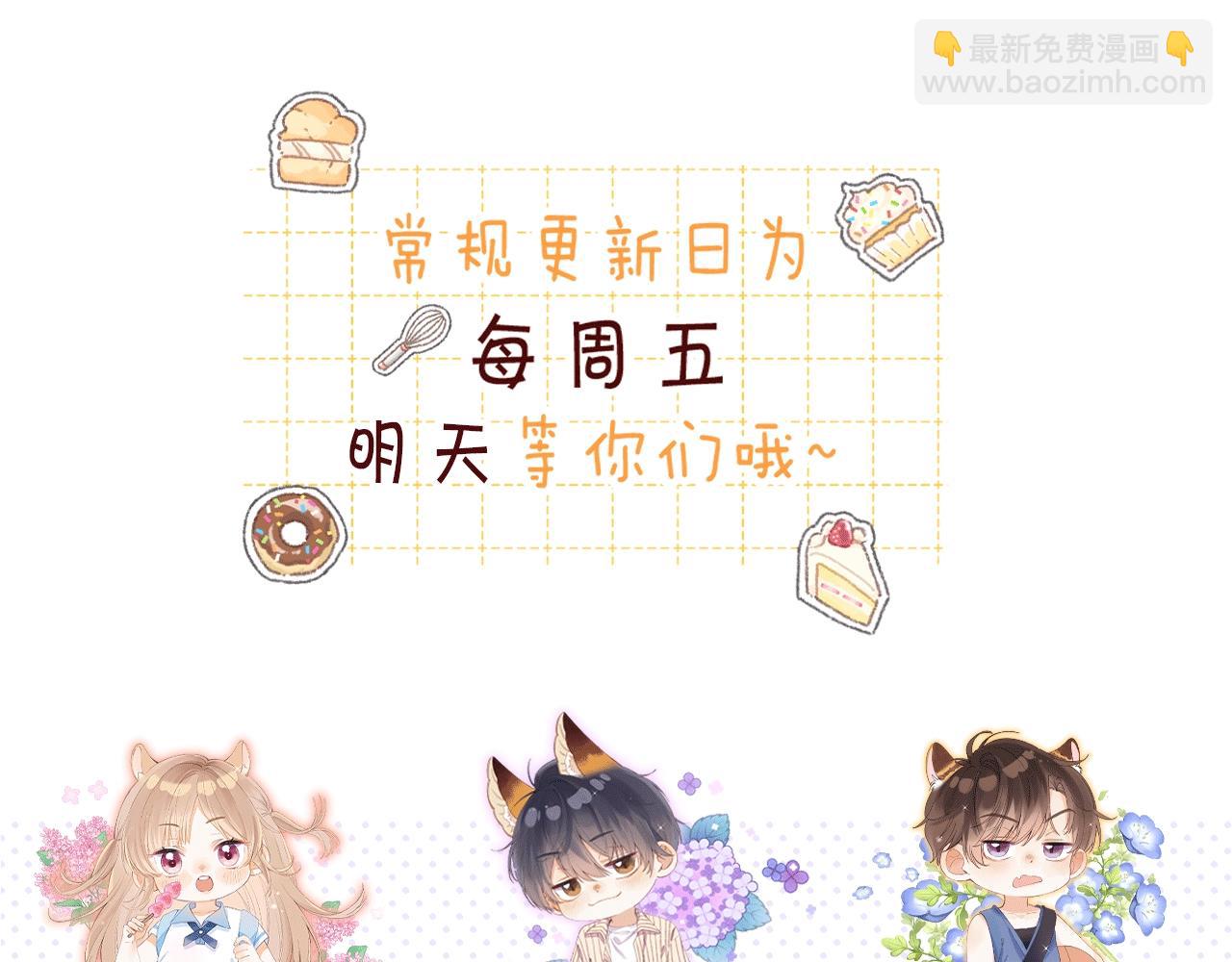 《偷偷藏不住-热播剧同名漫画》序章 藏不住的心事 第44页