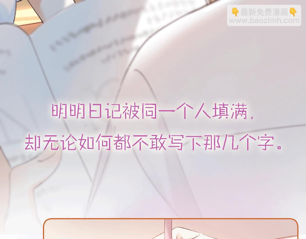 《偷偷藏不住-热播剧同名漫画》序章 藏不住的心事 第4页