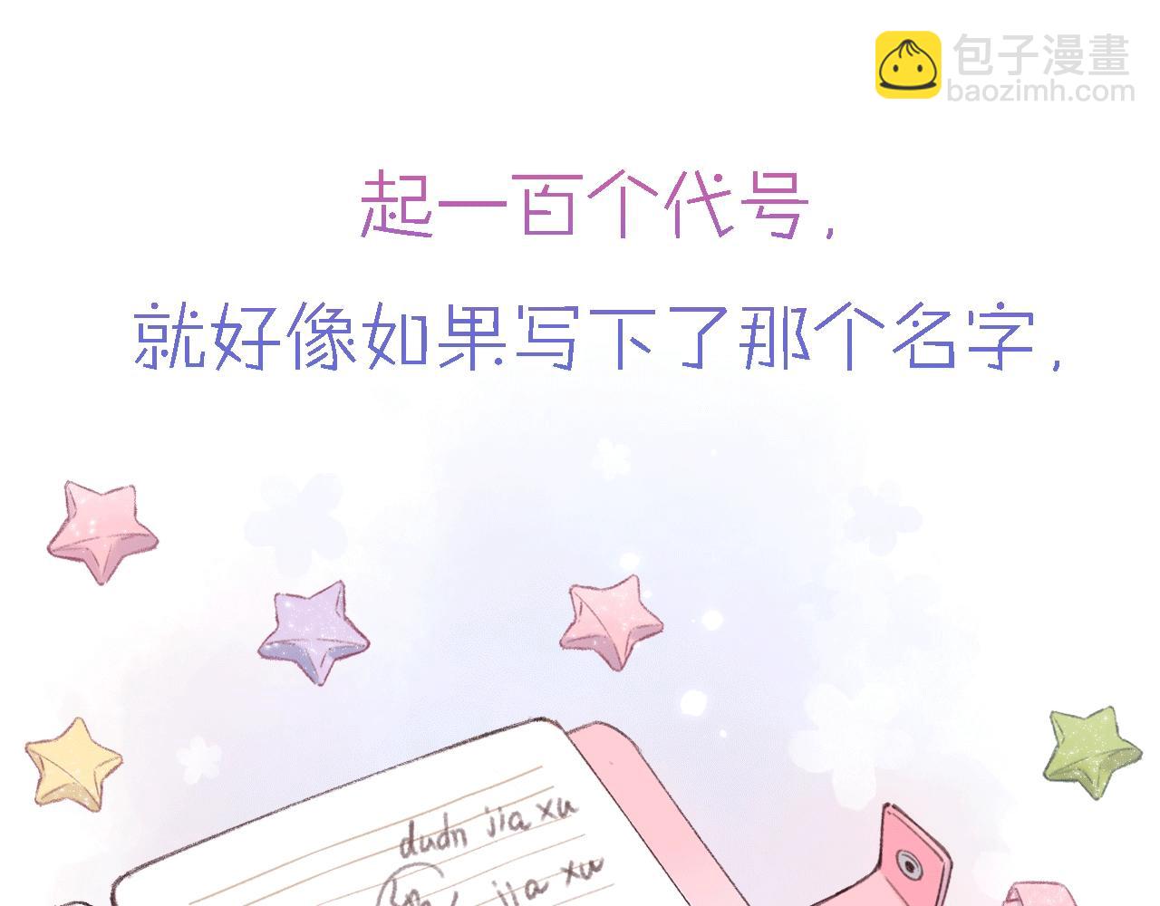 《偷偷藏不住-热播剧同名漫画》序章 藏不住的心事 第9页