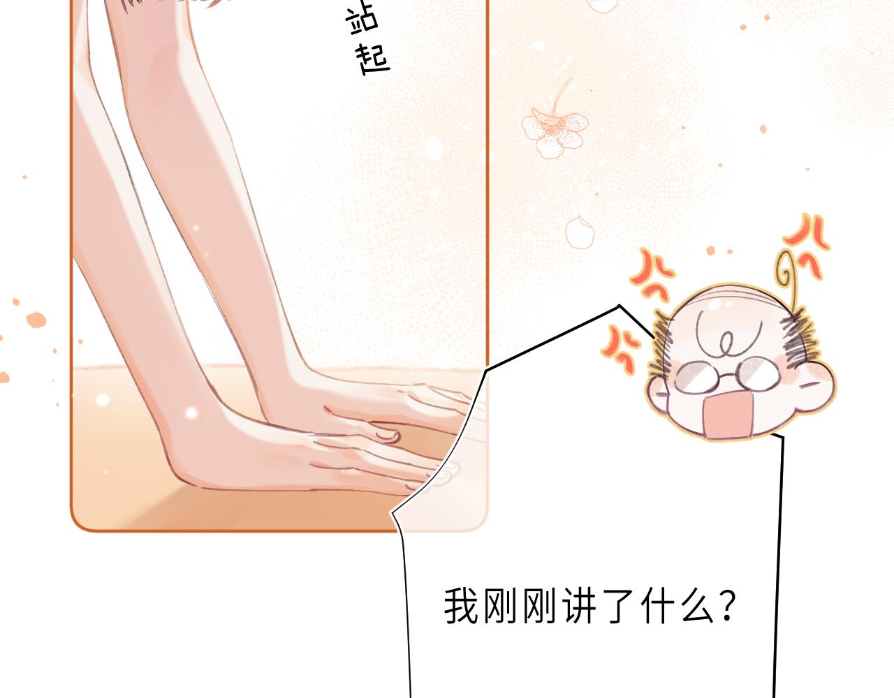 《偷偷藏不住-热播剧同名漫画》第1话 你整容了吗？ 第16页