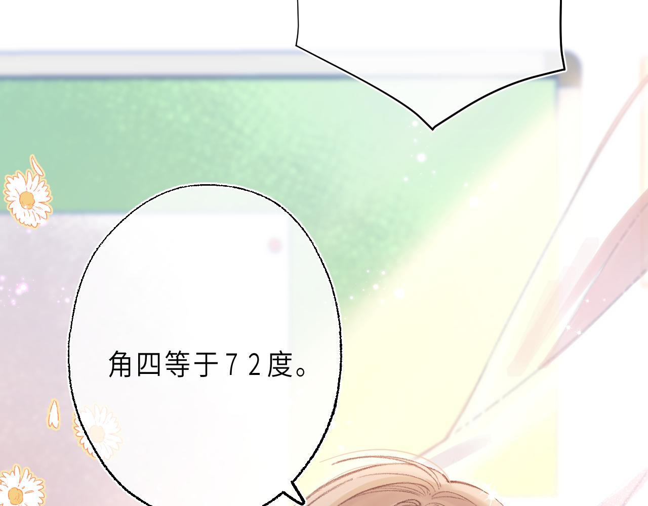 《偷偷藏不住-热播剧同名漫画》第1话 你整容了吗？ 第17页